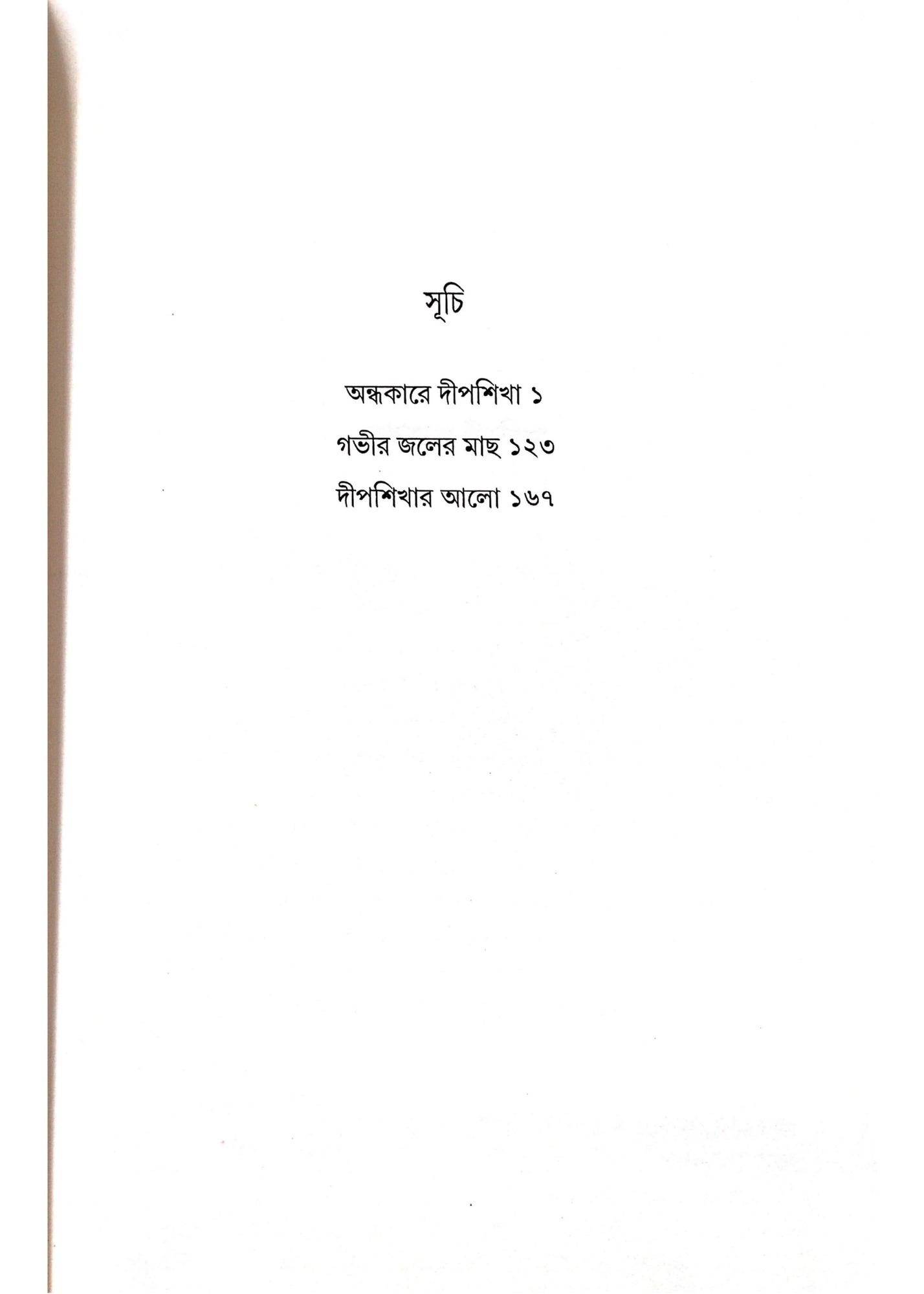 Abar Tinti Medical Thriller