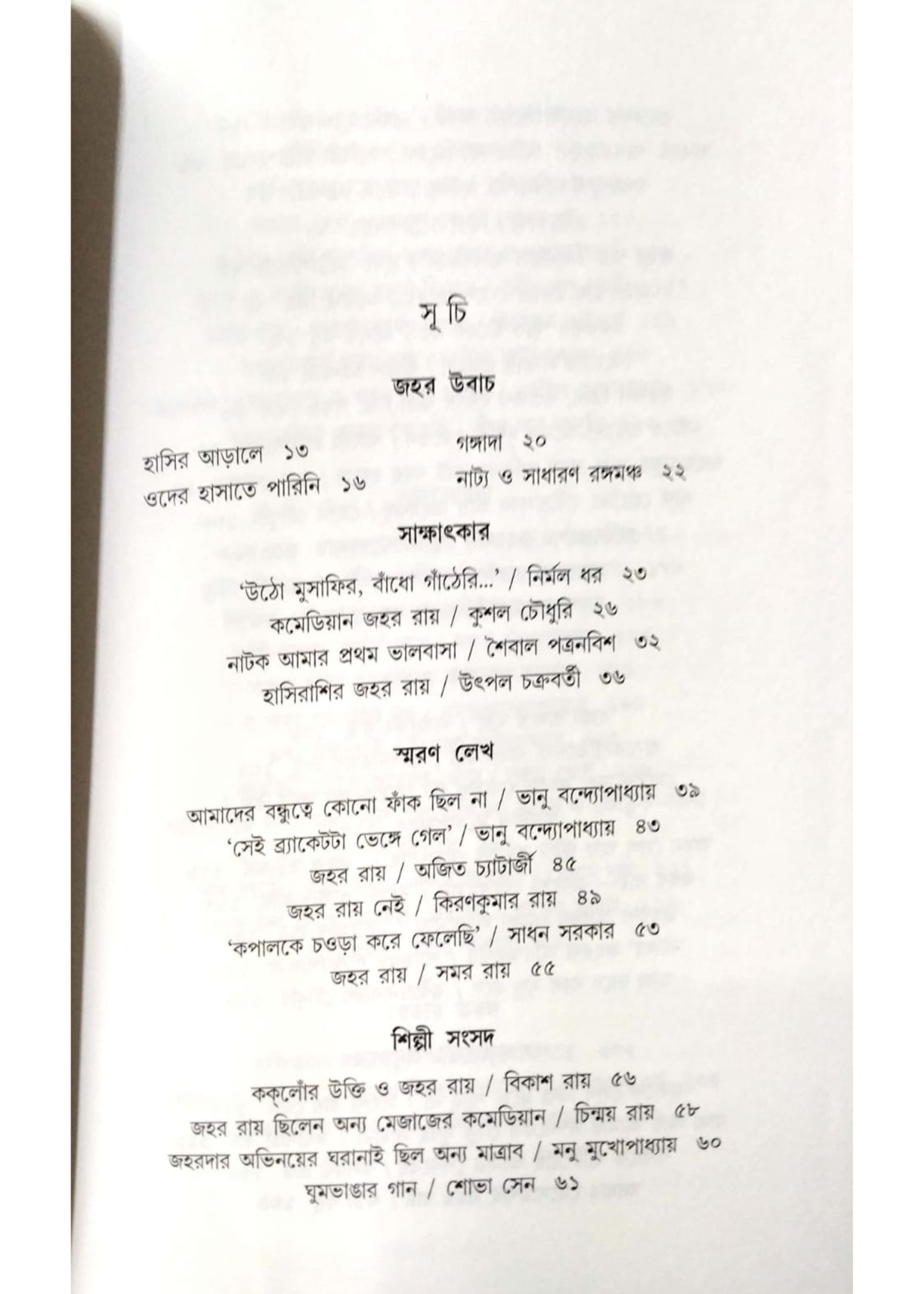 Chowrongi Bhanu : Shotoborshe Johor Roy