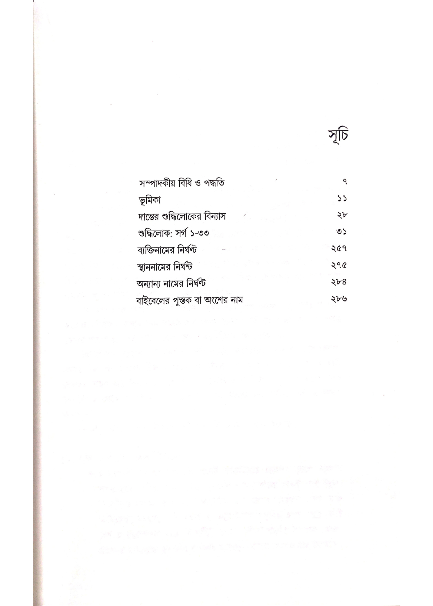 Shudhilok