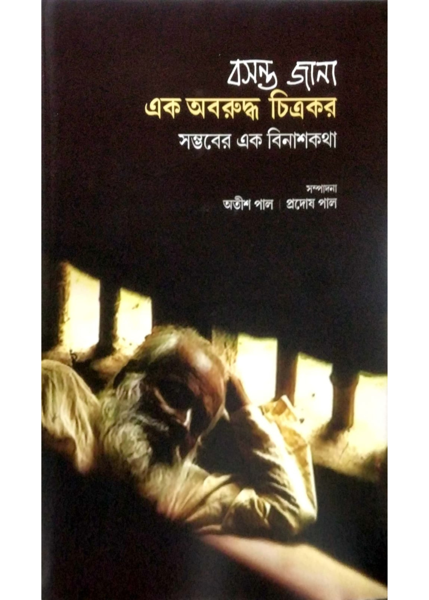 Basanta Jānā: Ek Abaruddha Chitrakar