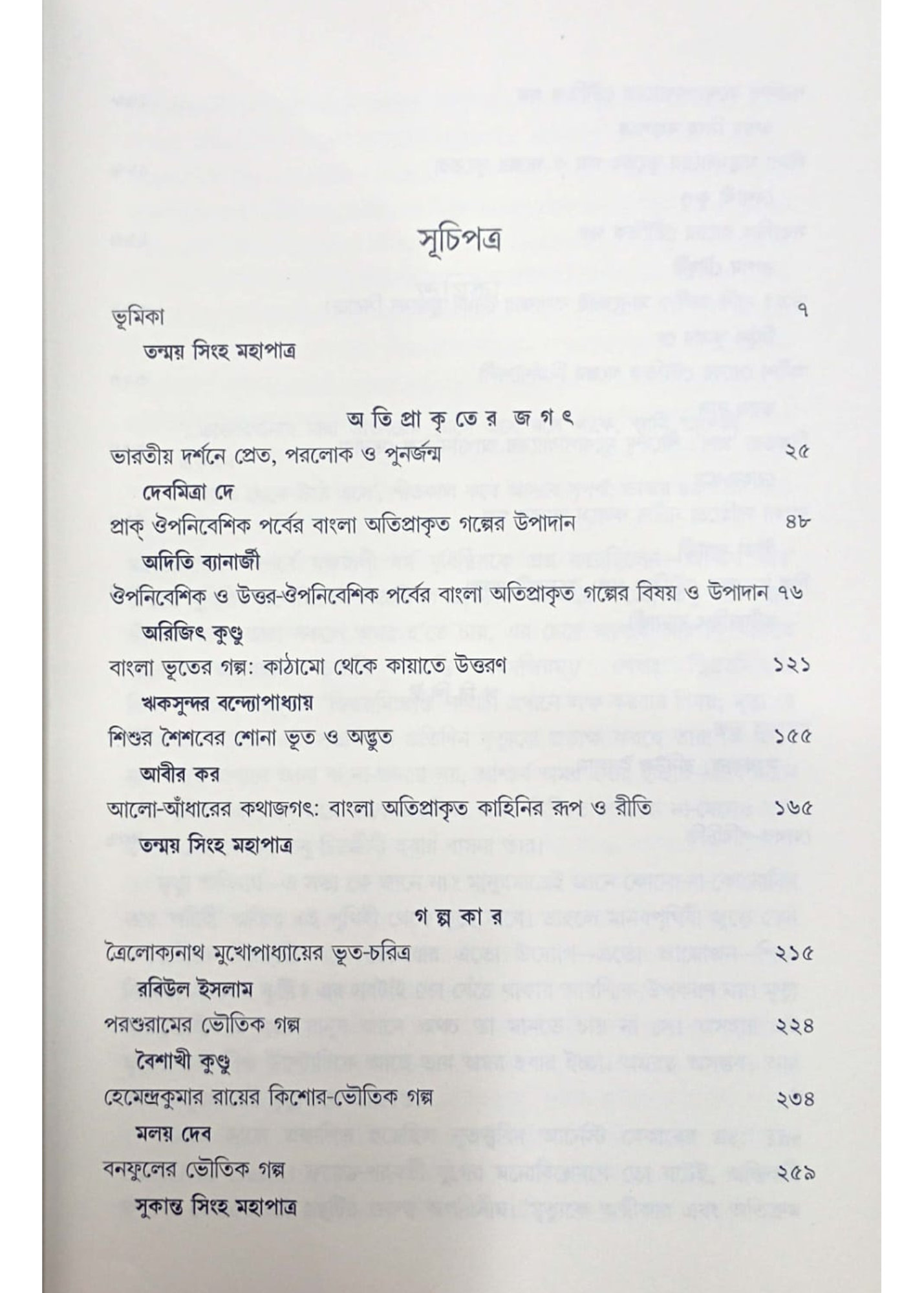 Bhutkatha
