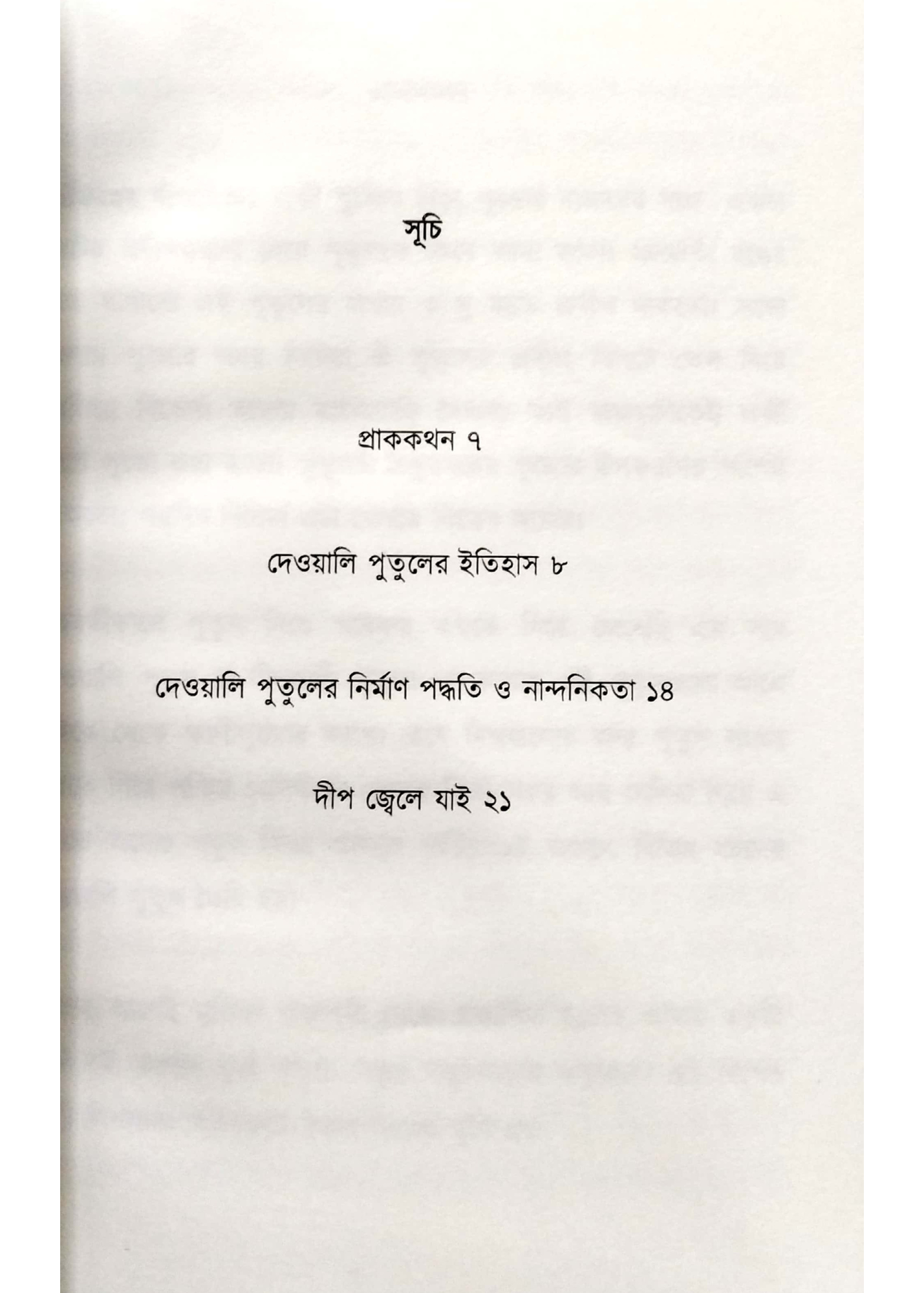 Paschim Medinipur Jelar Deoyali Putul
