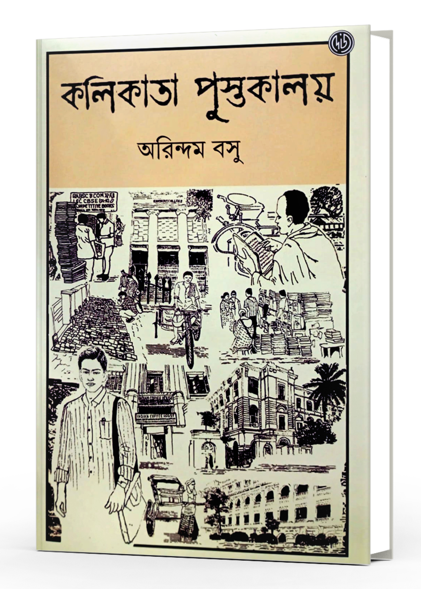 Kolikata Pustakalay