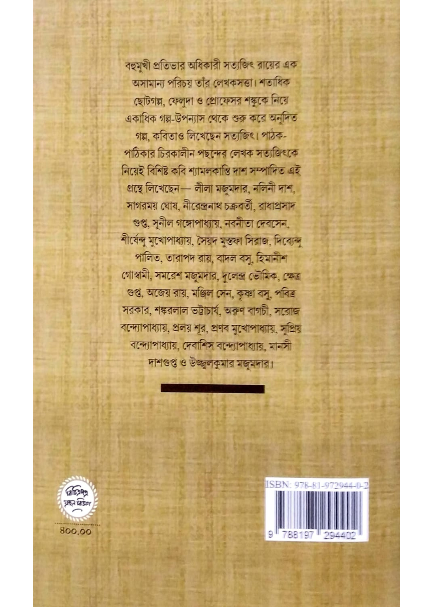 LEKHOK SATYAJIT
