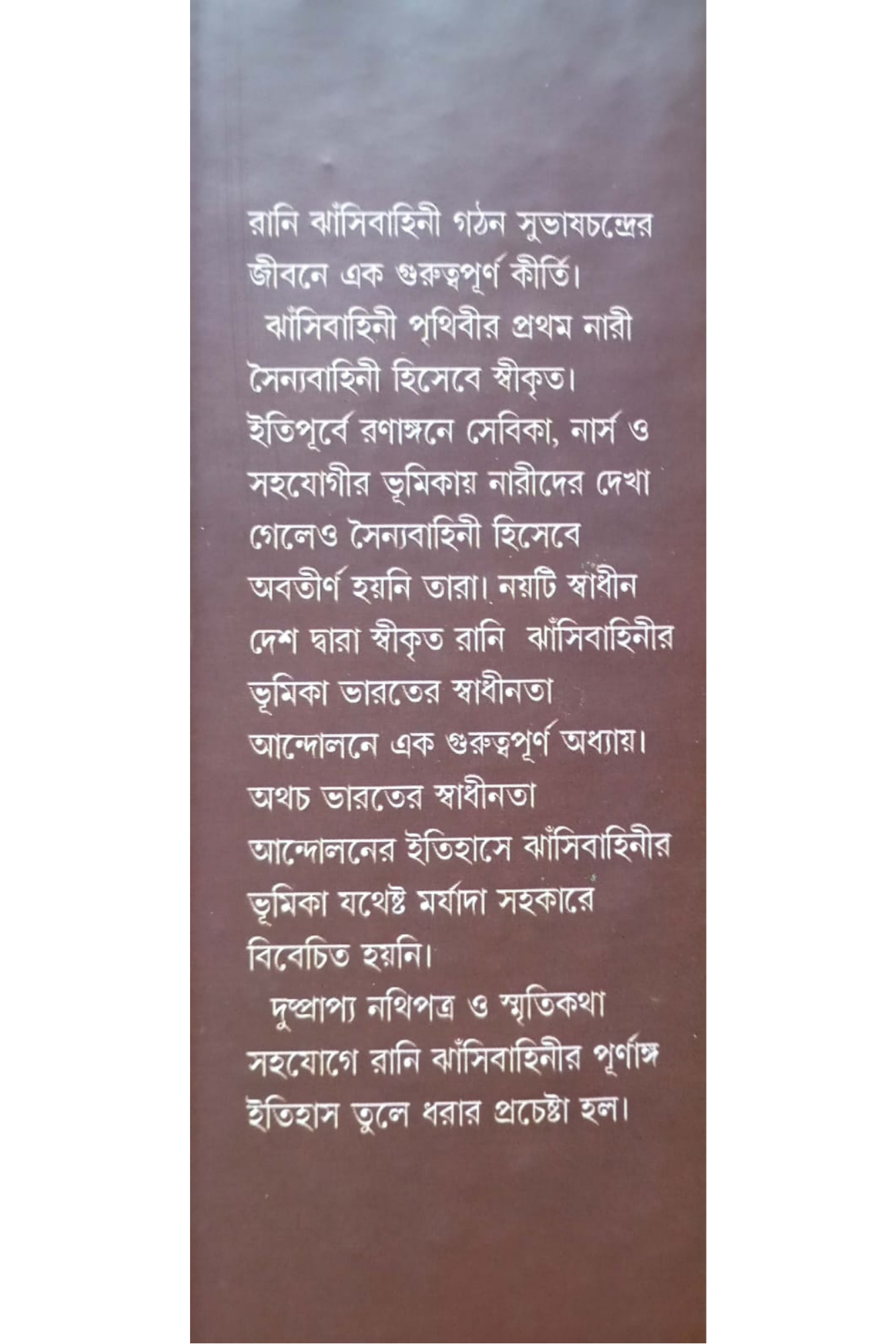 Subhash Chander nari Jhansibahini Nathipatre O Smriticharane