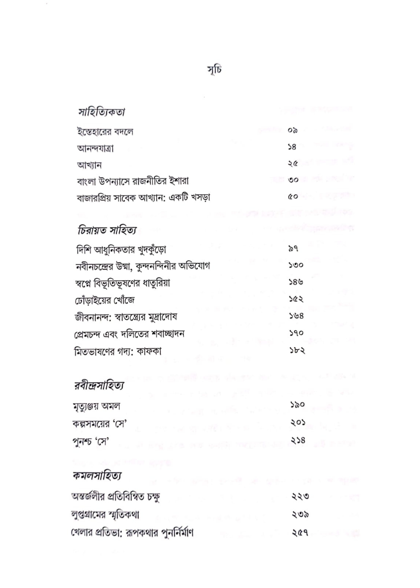 Gadya Sangraha 1