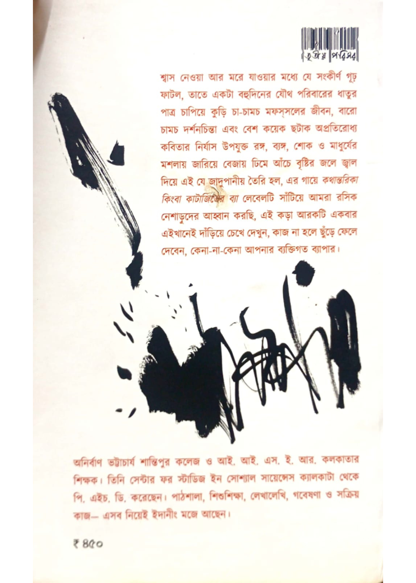 Kathantarika Kingba Katajibber Bya