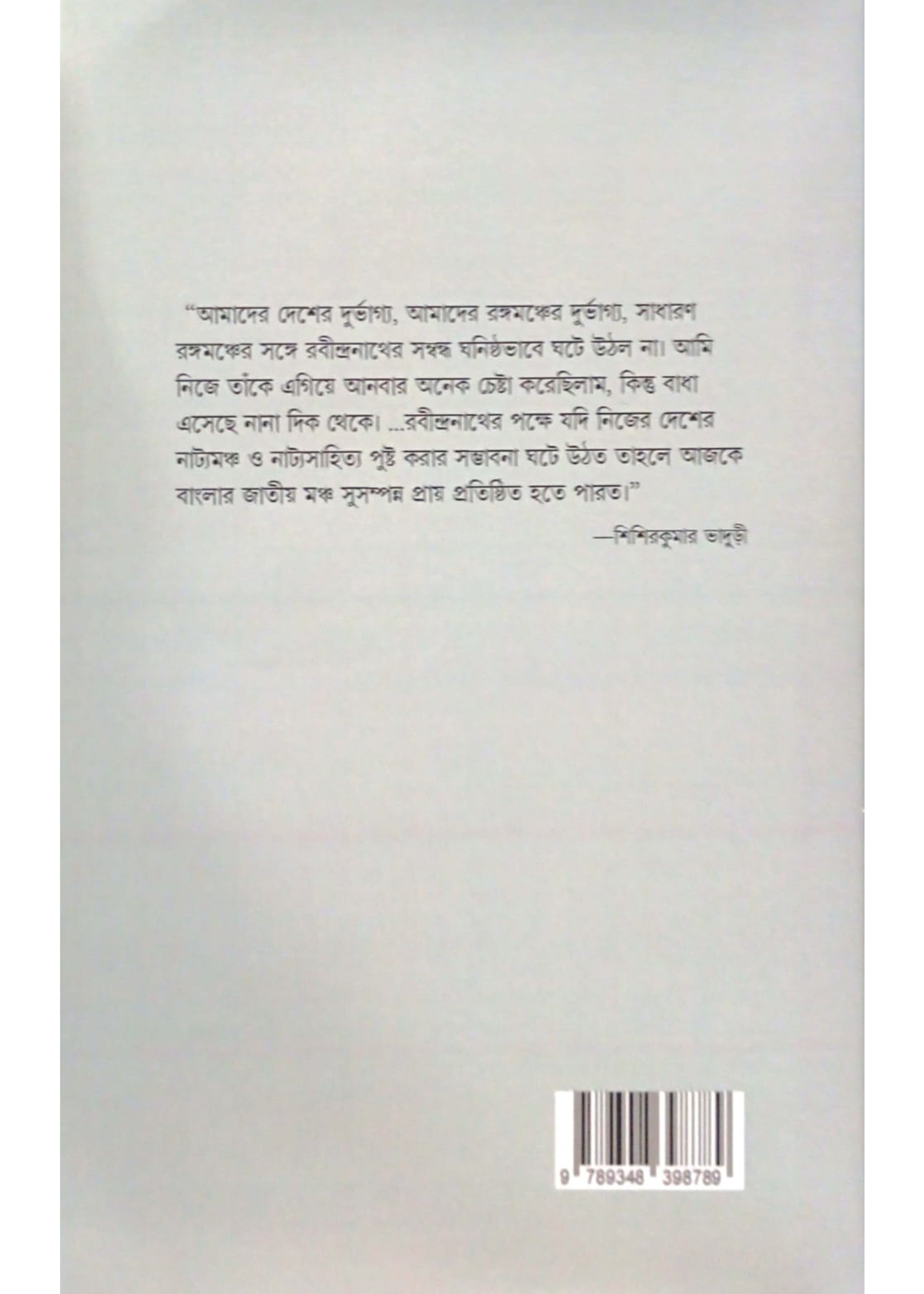 Manche Rabindranath