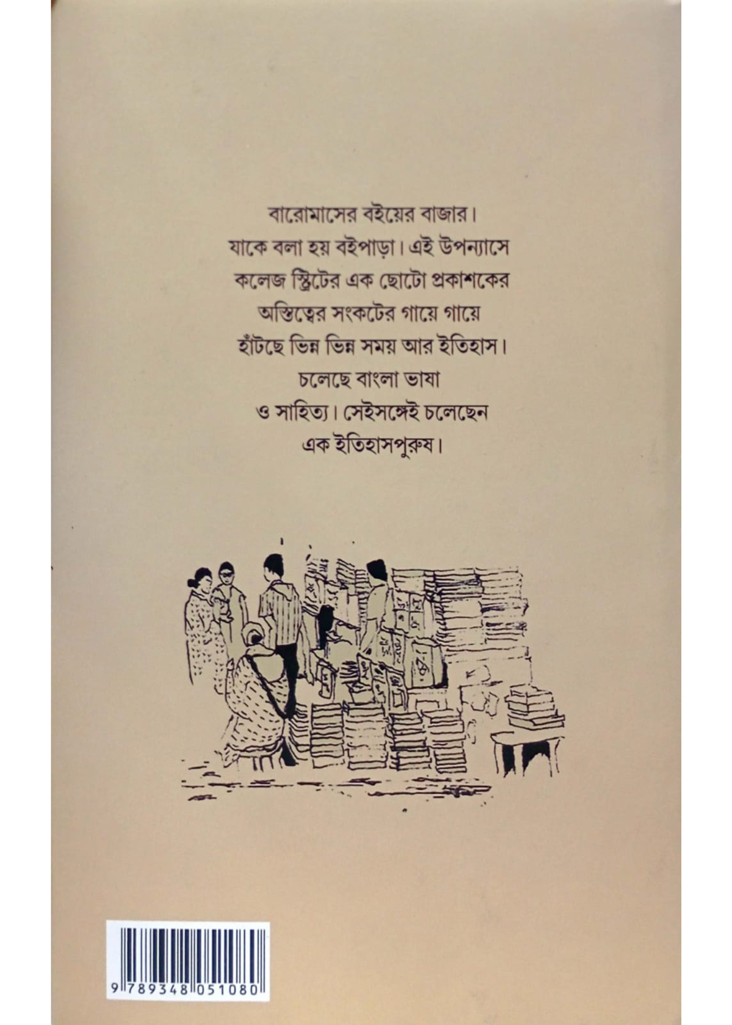 Kolikata Pustakalay