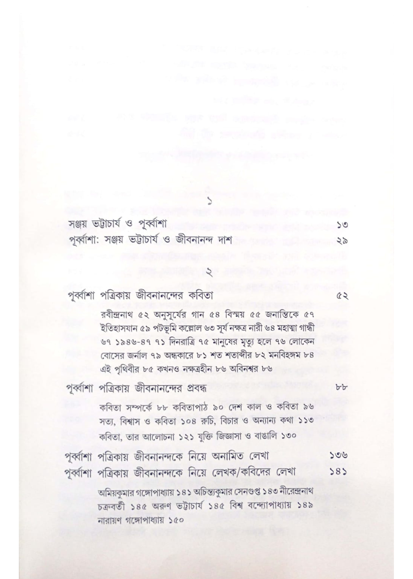 Sanjay Bhattacharyer Purbasa O Jibananda