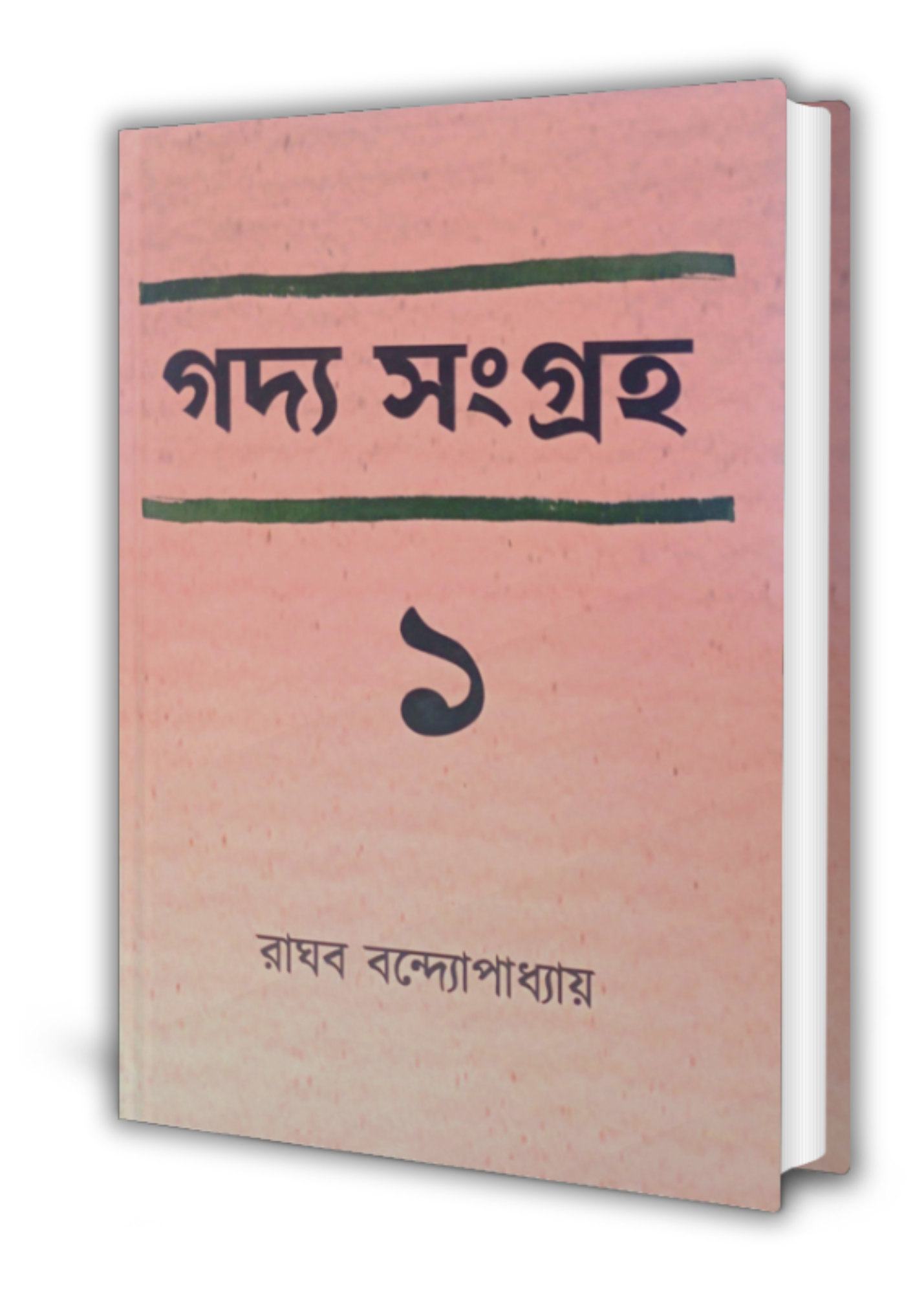 Gadya Sangraha 1