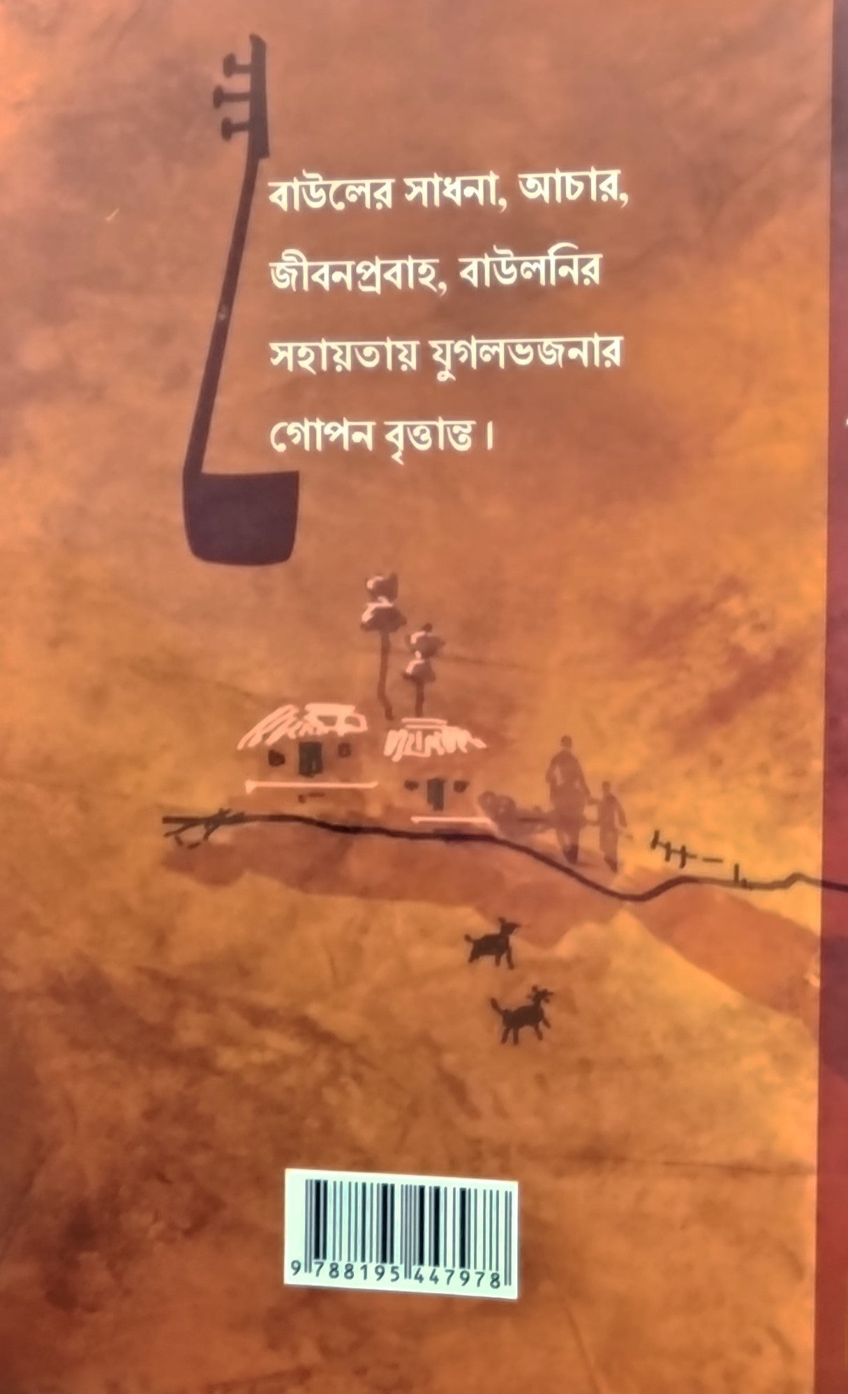 Paschimbanger Baul