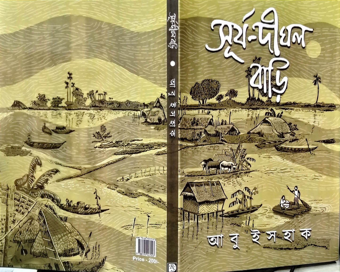 Surya – Dighal Bari