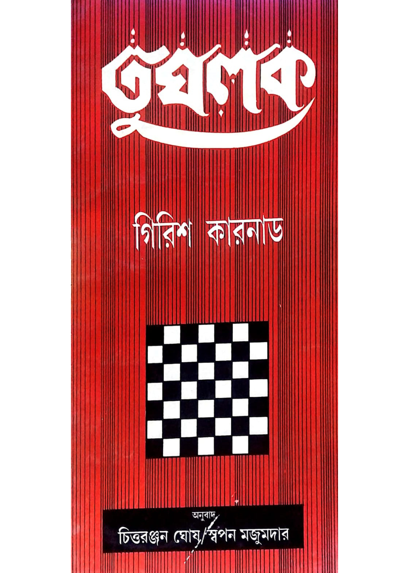 Tughlak