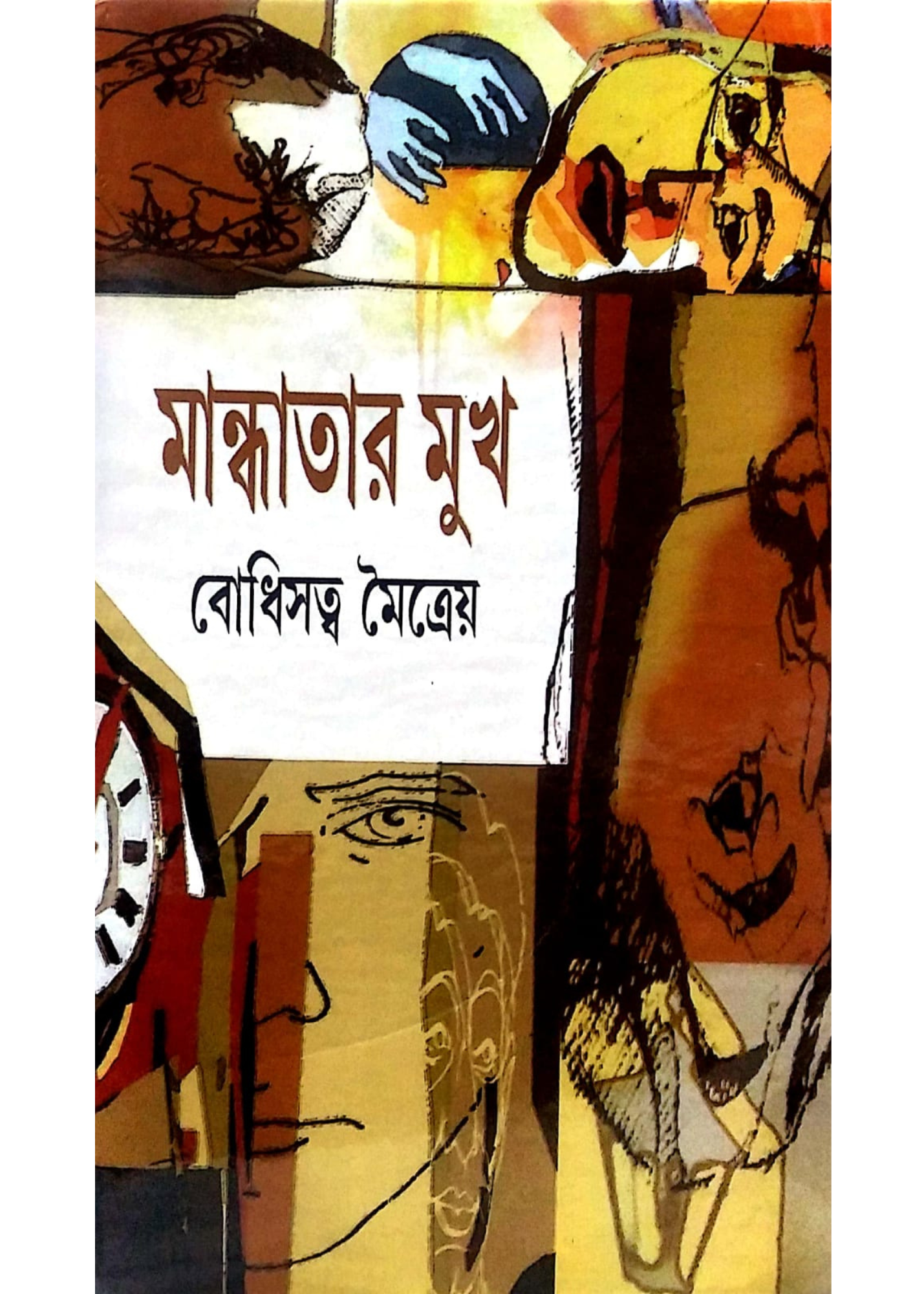 MANDHATAR MUKH