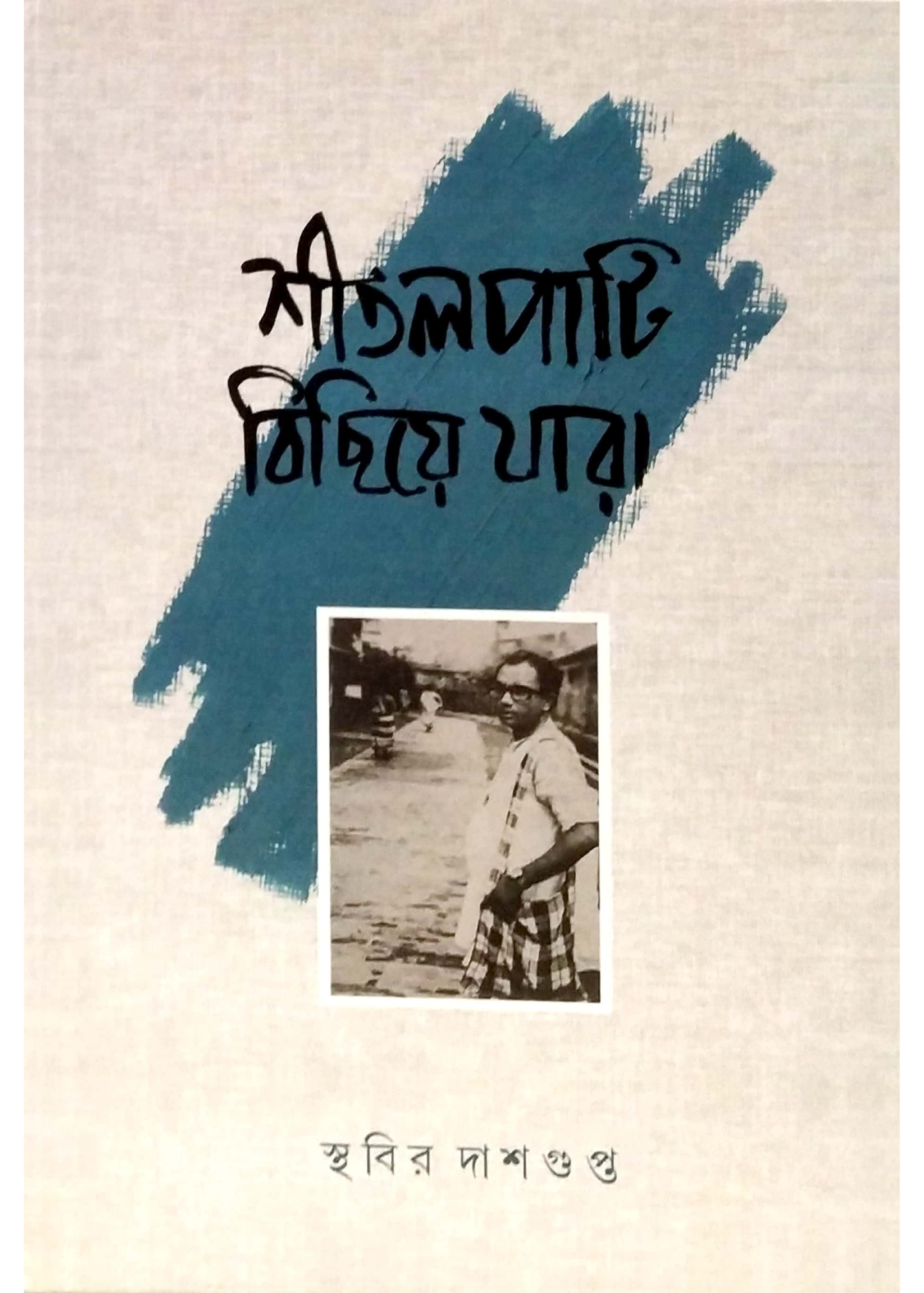 Shitalpāti Bichhieye Jara