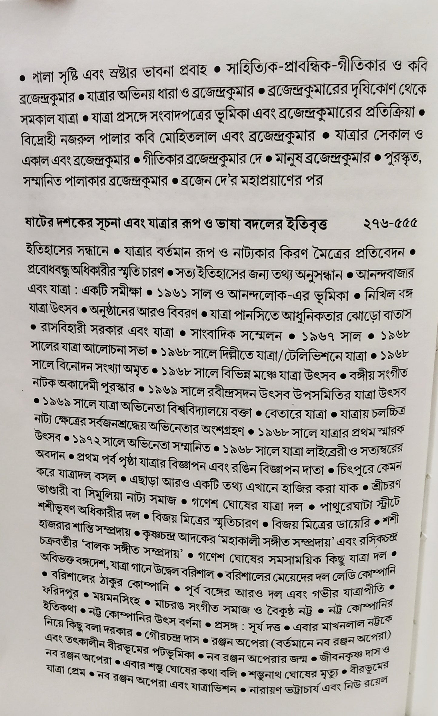 Tinsho Bacharer Yatra Shilper Itihas