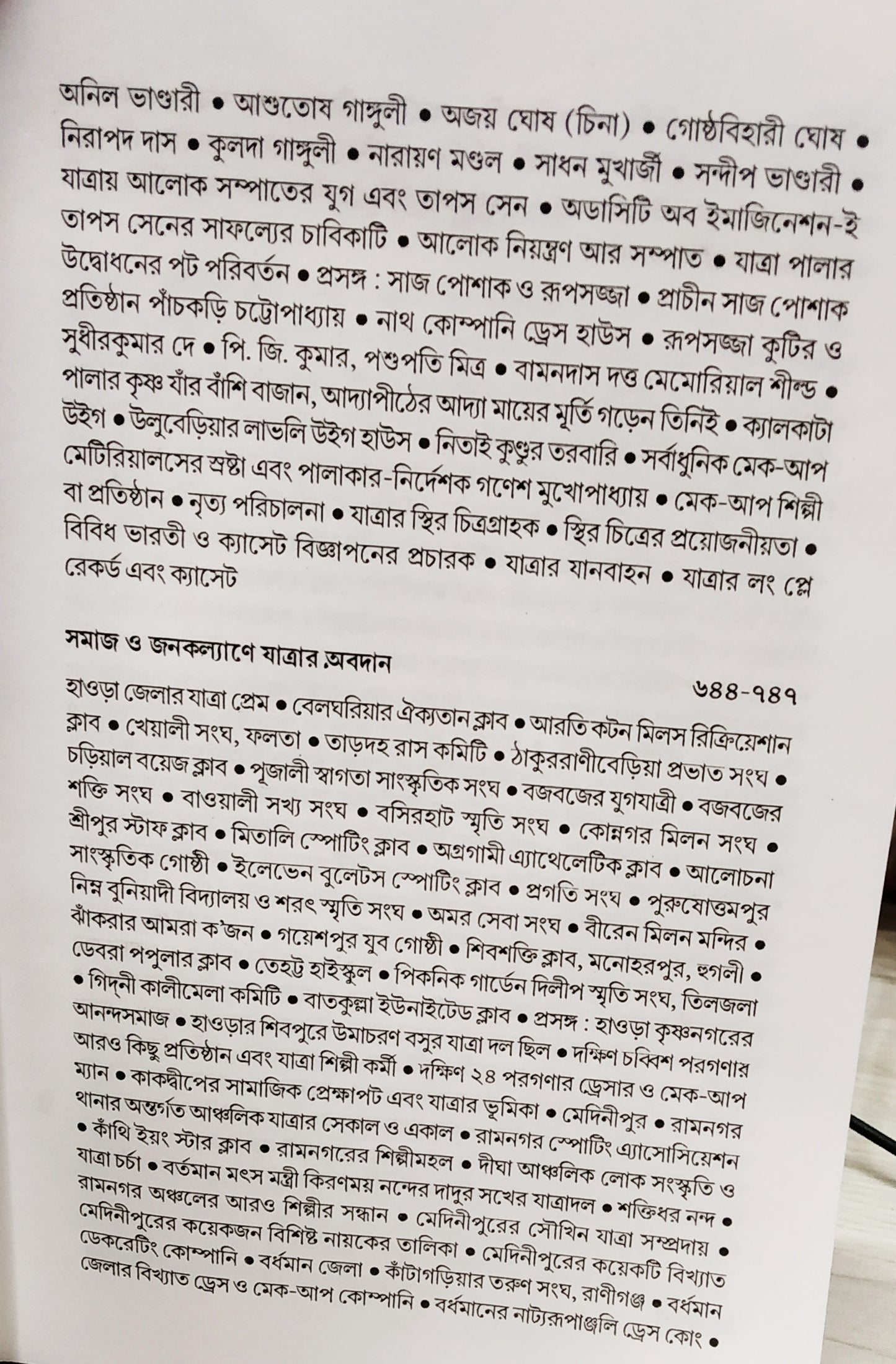 Tinsho Bacharer Yatra Shilper Itihas