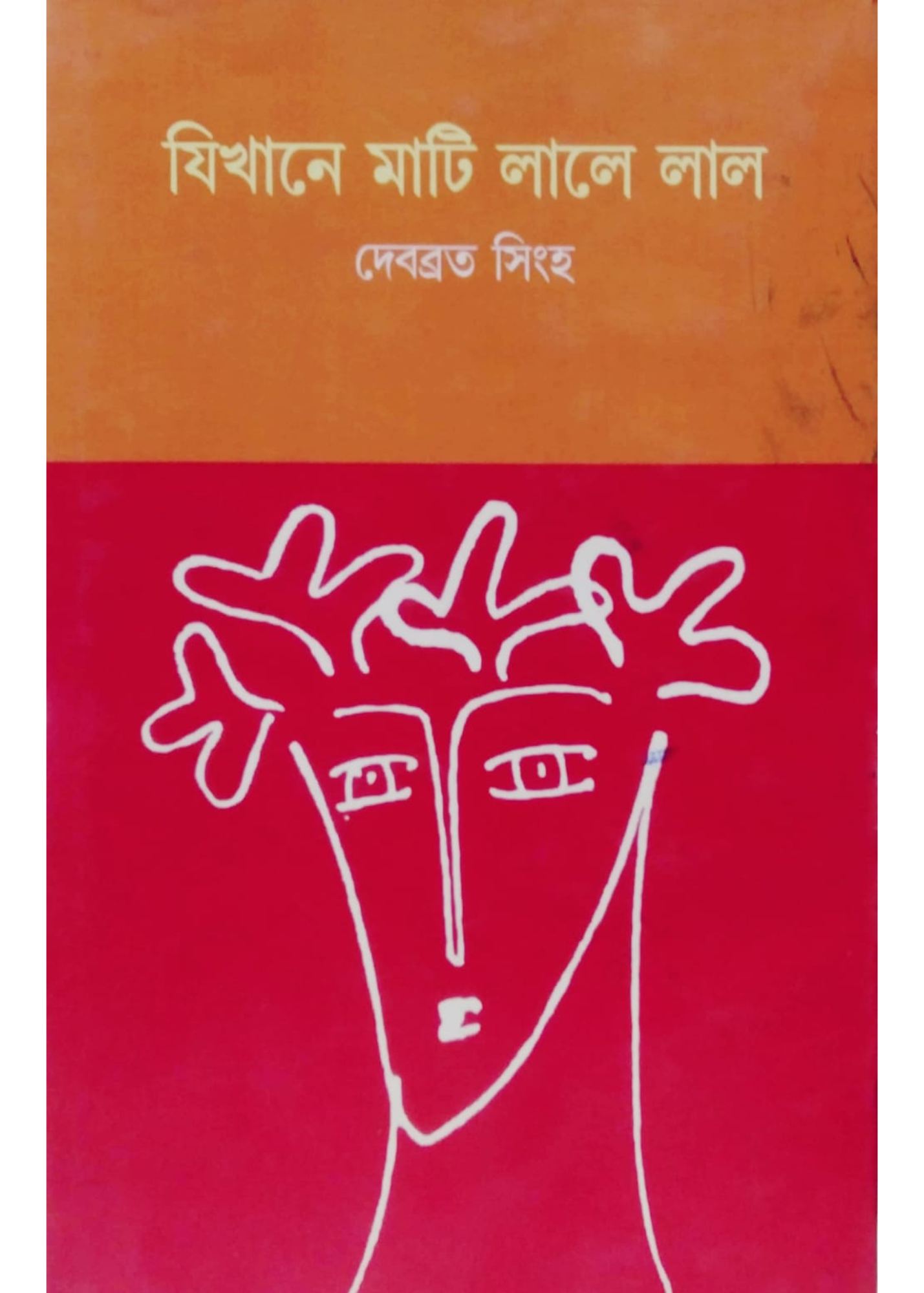 Jikhaney Mati Laley Lal