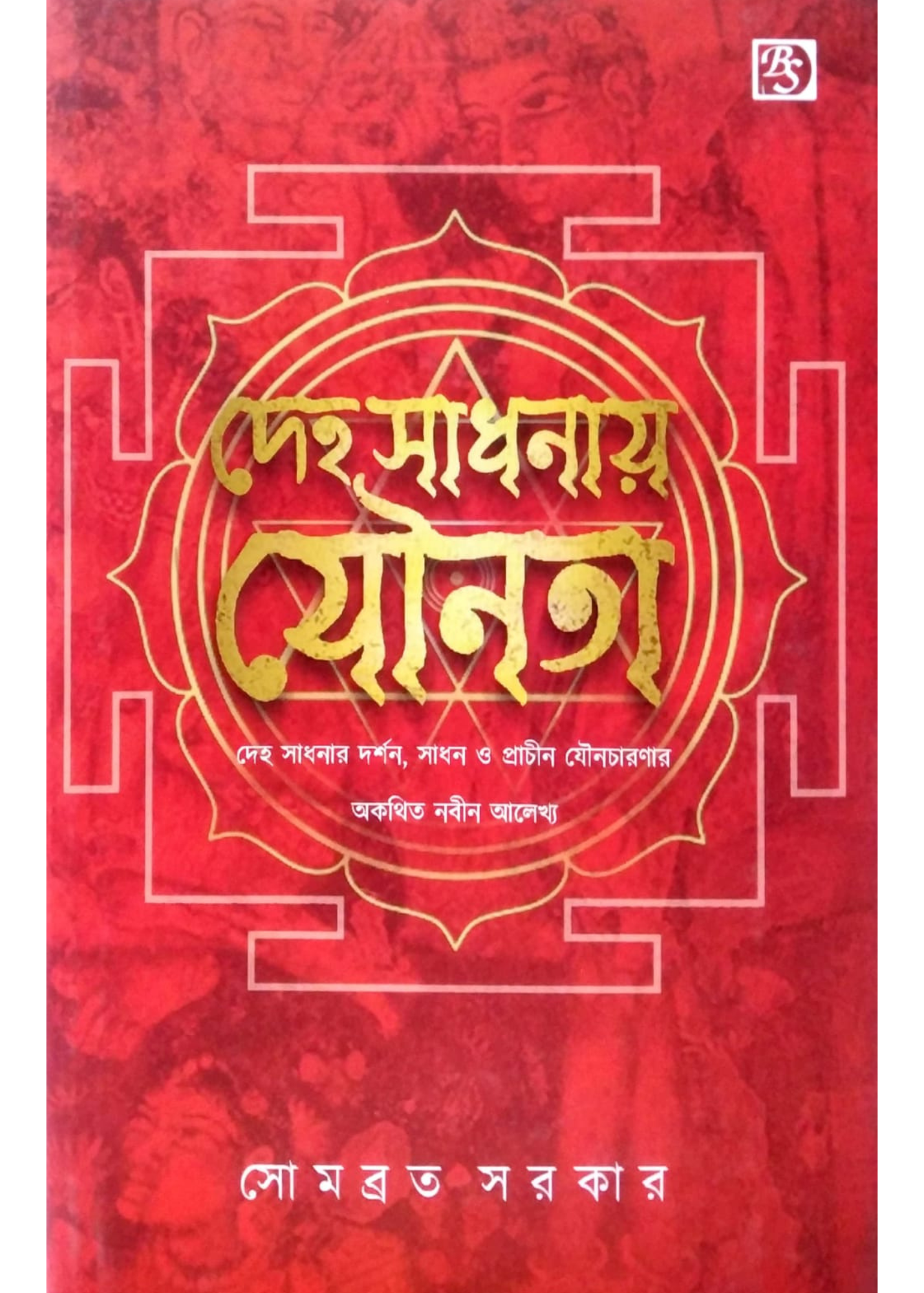 Deho Sadhonay Jounota