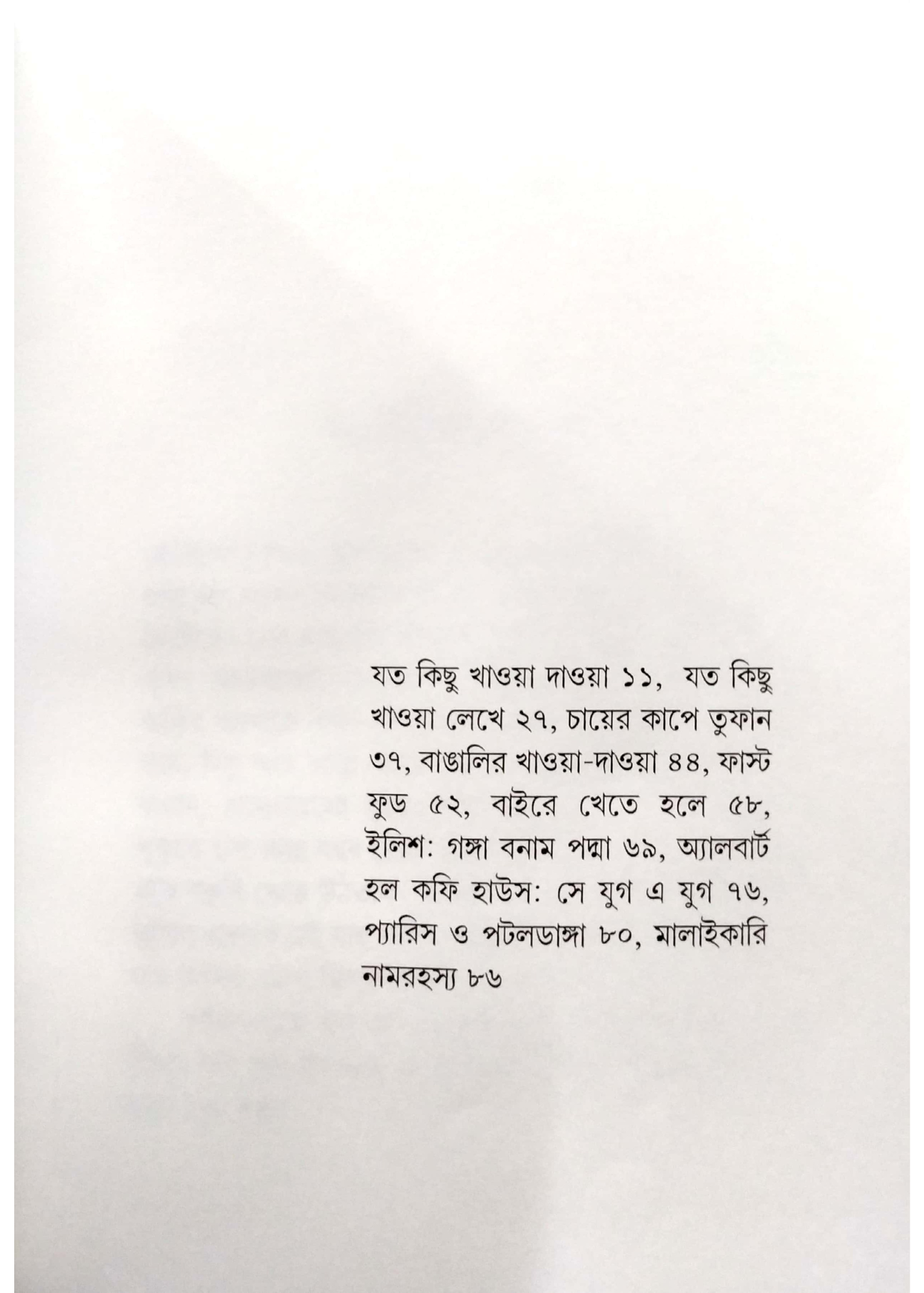 Jata Kichu Khawa Lekha : Bangaleer Rasanabilaser Raskatha