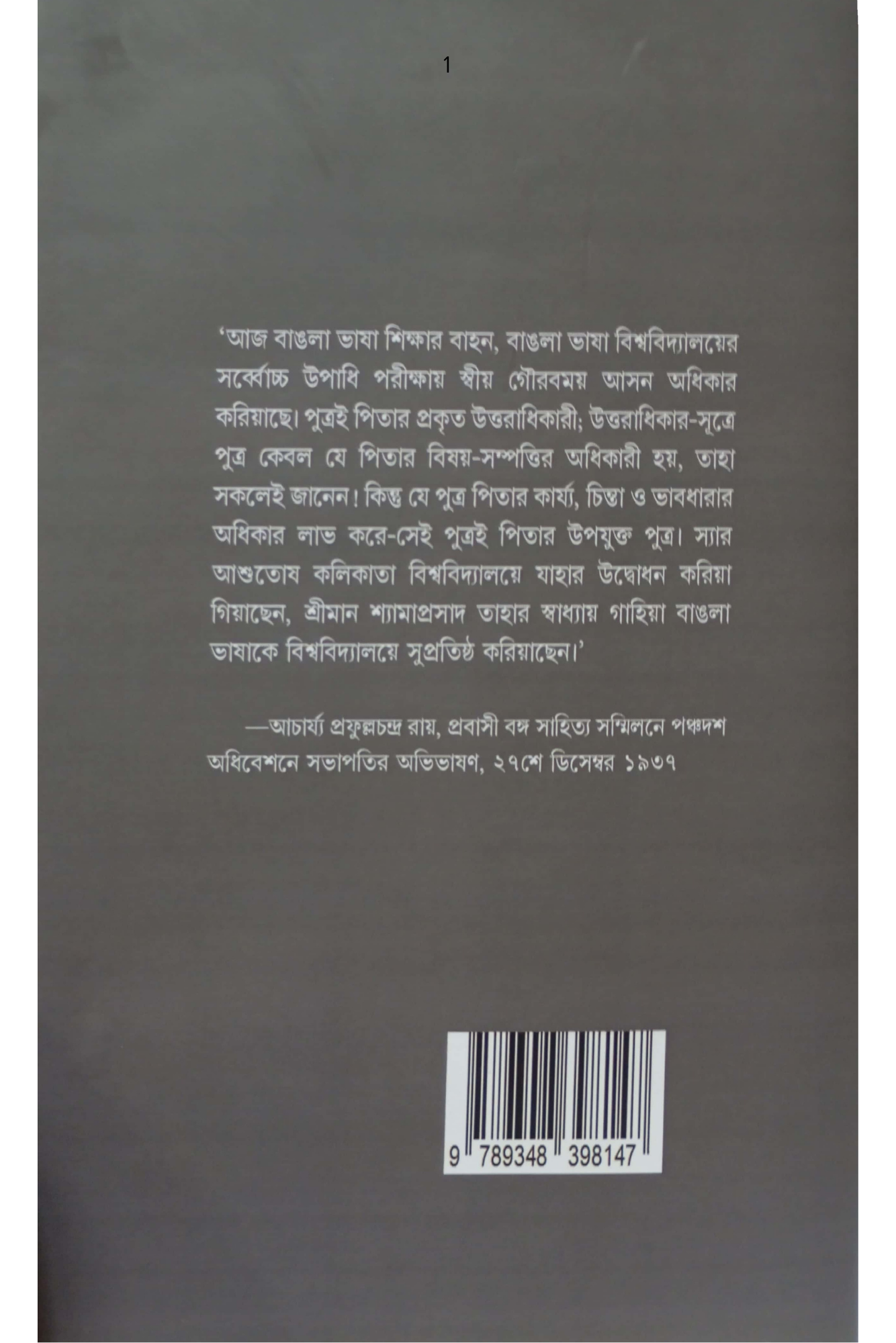 Shyamaprasad : Sahitye-Srijone