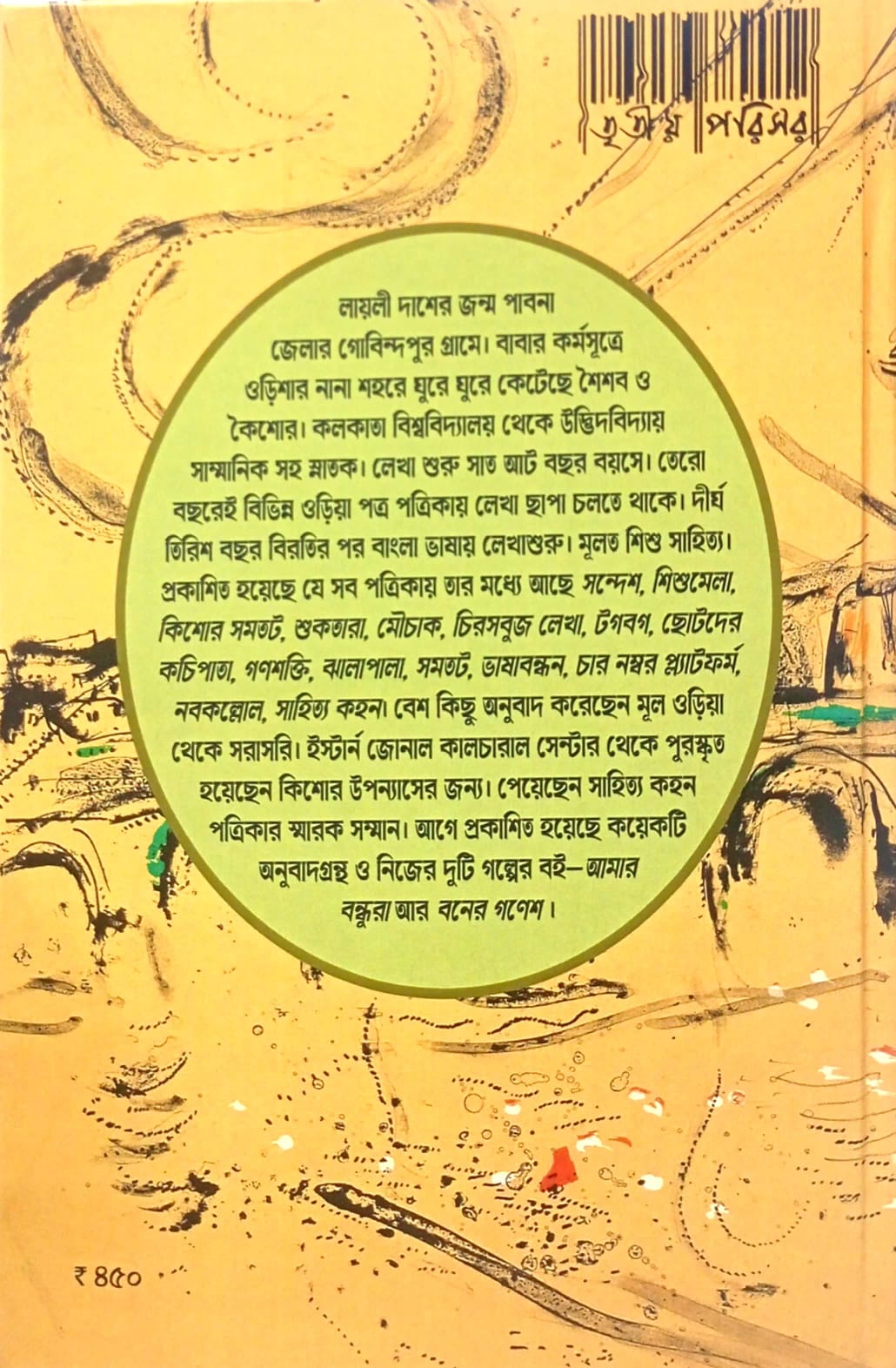 Shukno Phuler Gandha