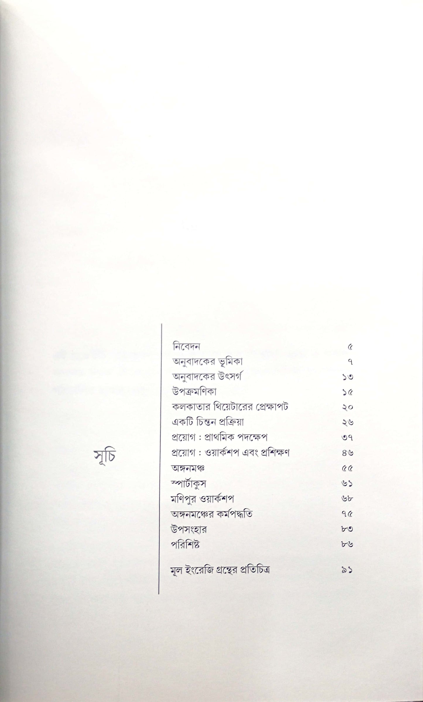 Samparker Alo Andhokar Kadambari O Mrinalini