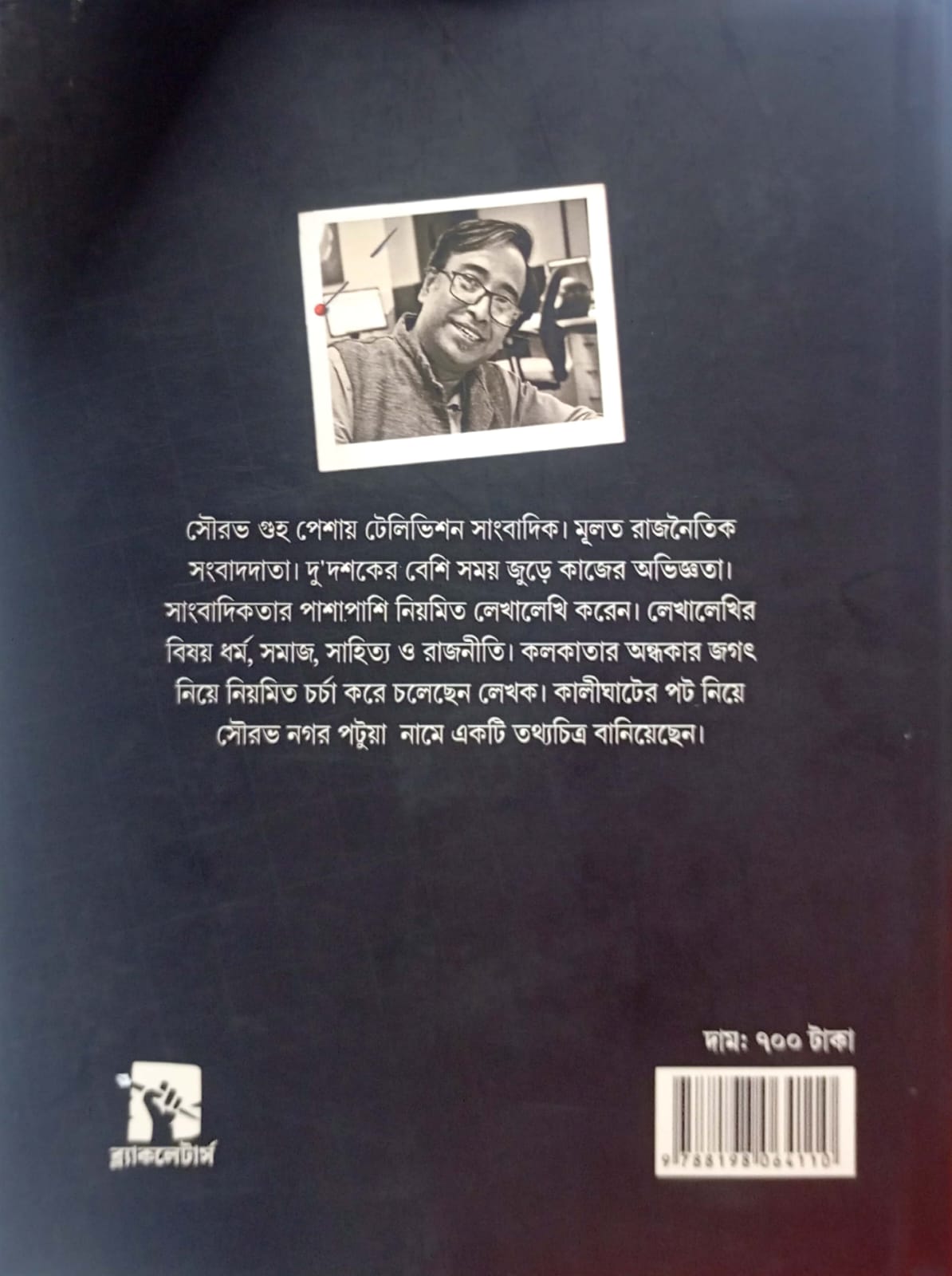 Kolkatar Talpet : Mastanir Ekal Sekal