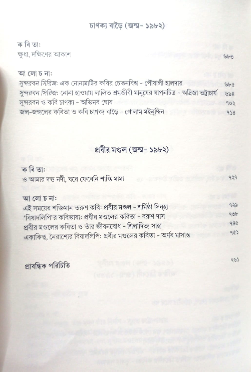 Sundarbaner Kabi O Kabita
