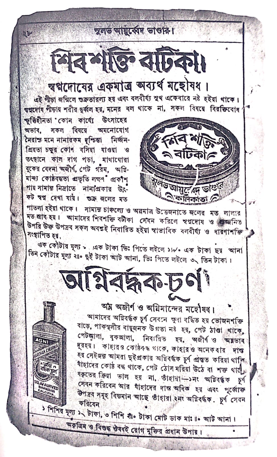 Botoler Nanaprakar Koutuk