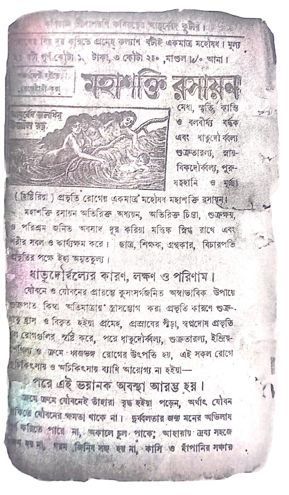 Botoler Nanaprakar Koutuk