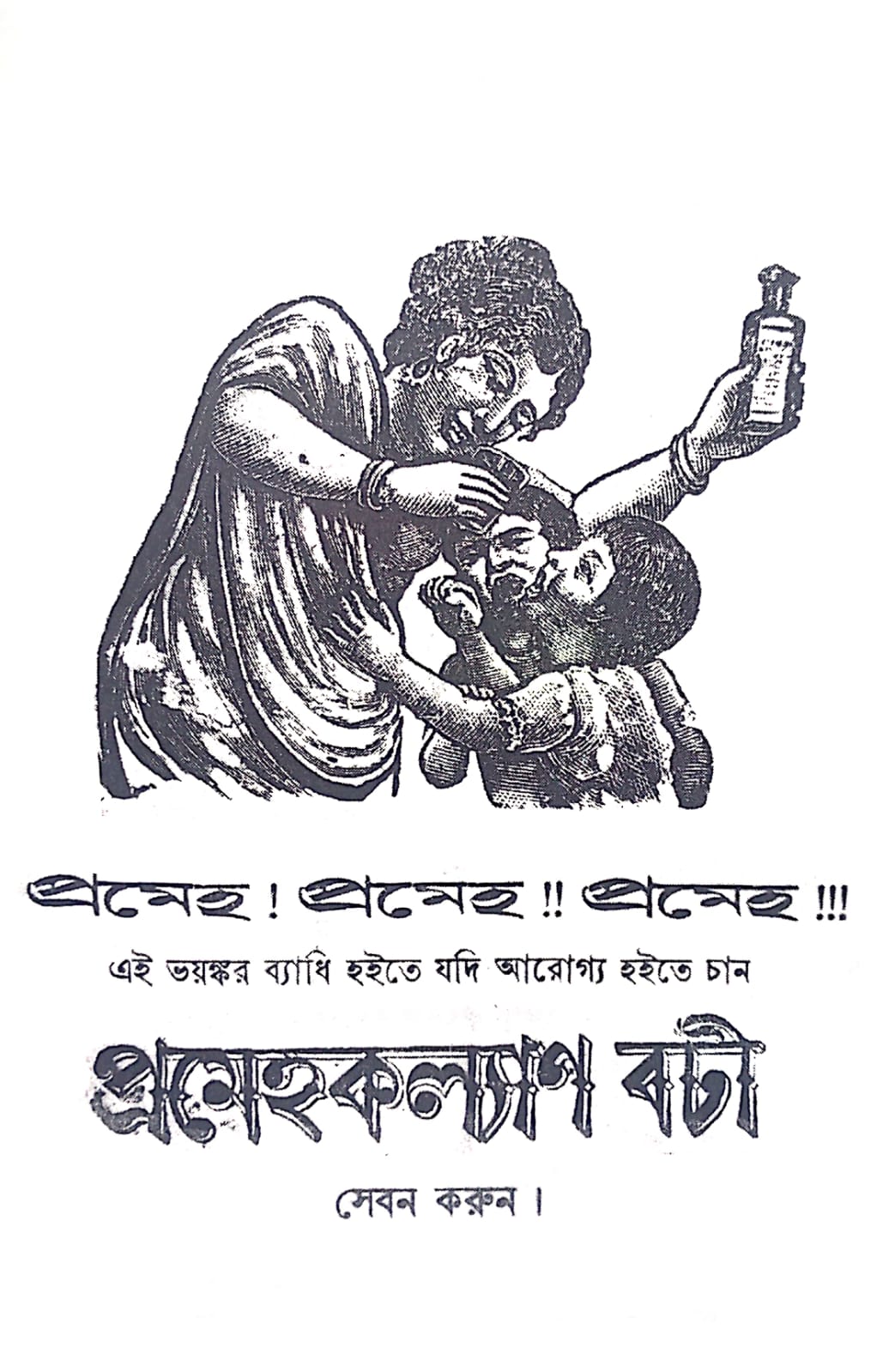 Botoler Nanaprakar Koutuk