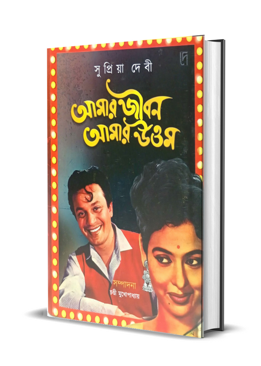 Amar Jiban Amar Uttam