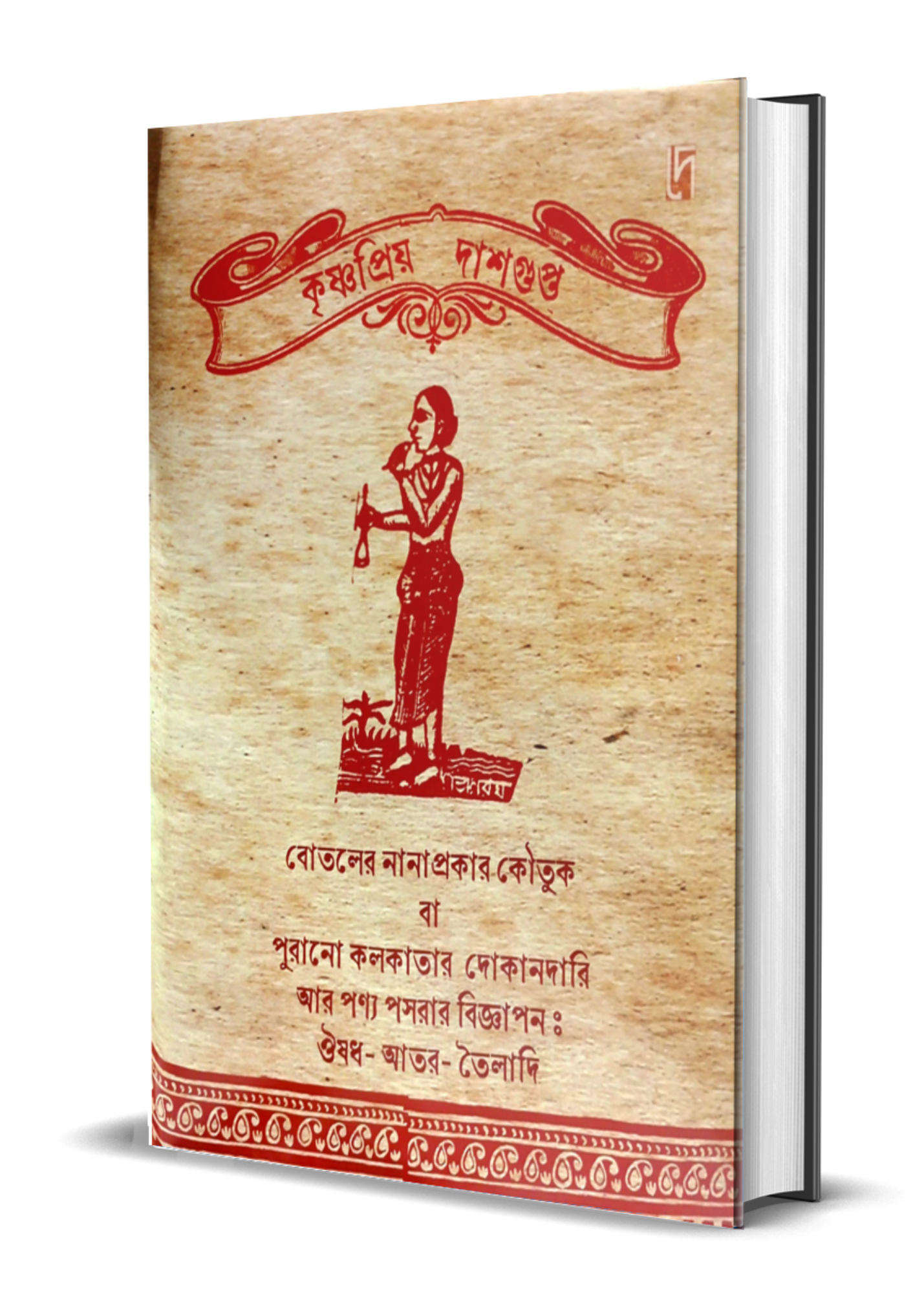 Botoler Nanaprakar Koutuk