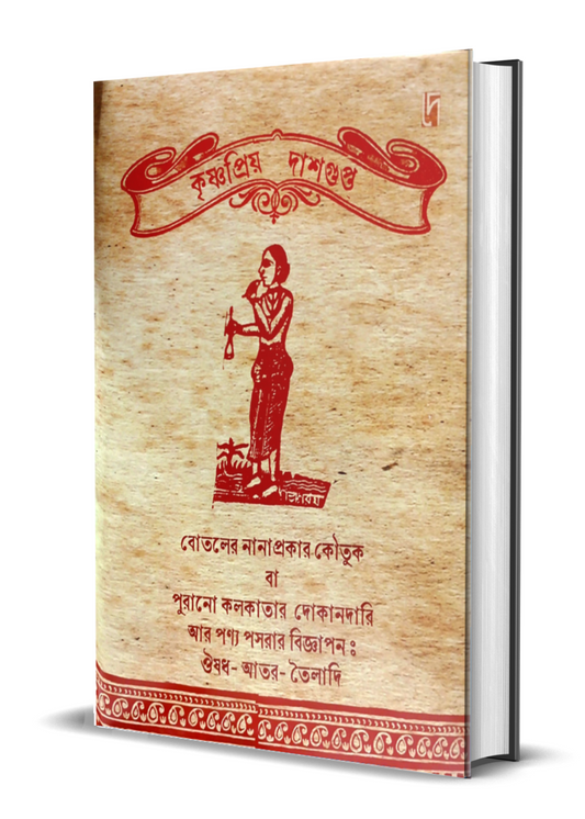 Botoler Nanaprakar Koutuk