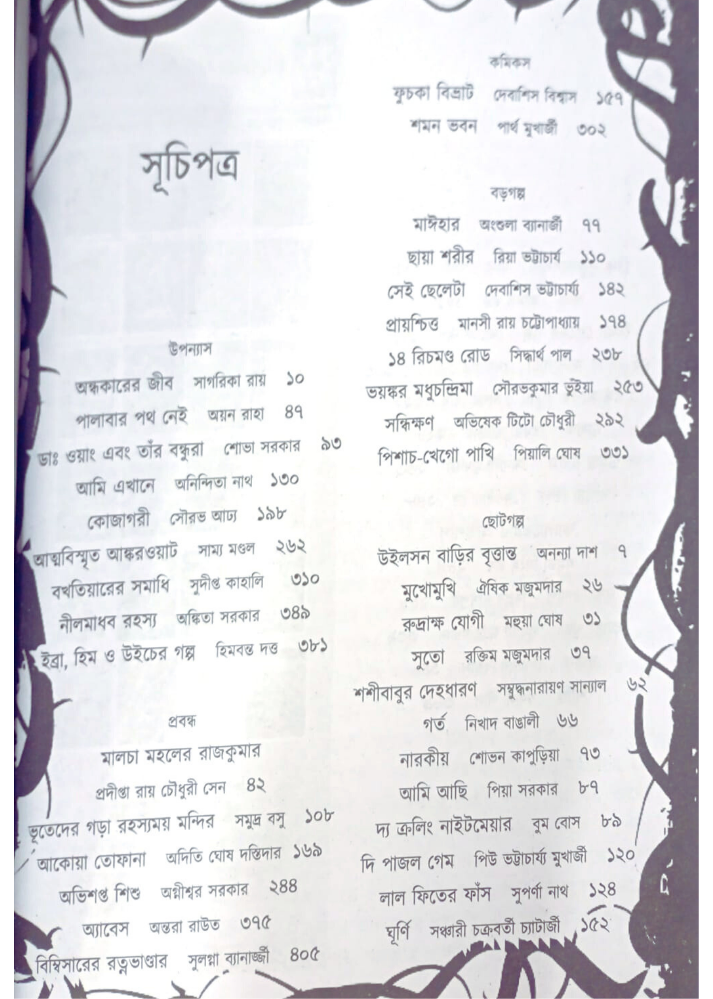 Sarbabhuteshu Uthsab Sankhya 1432