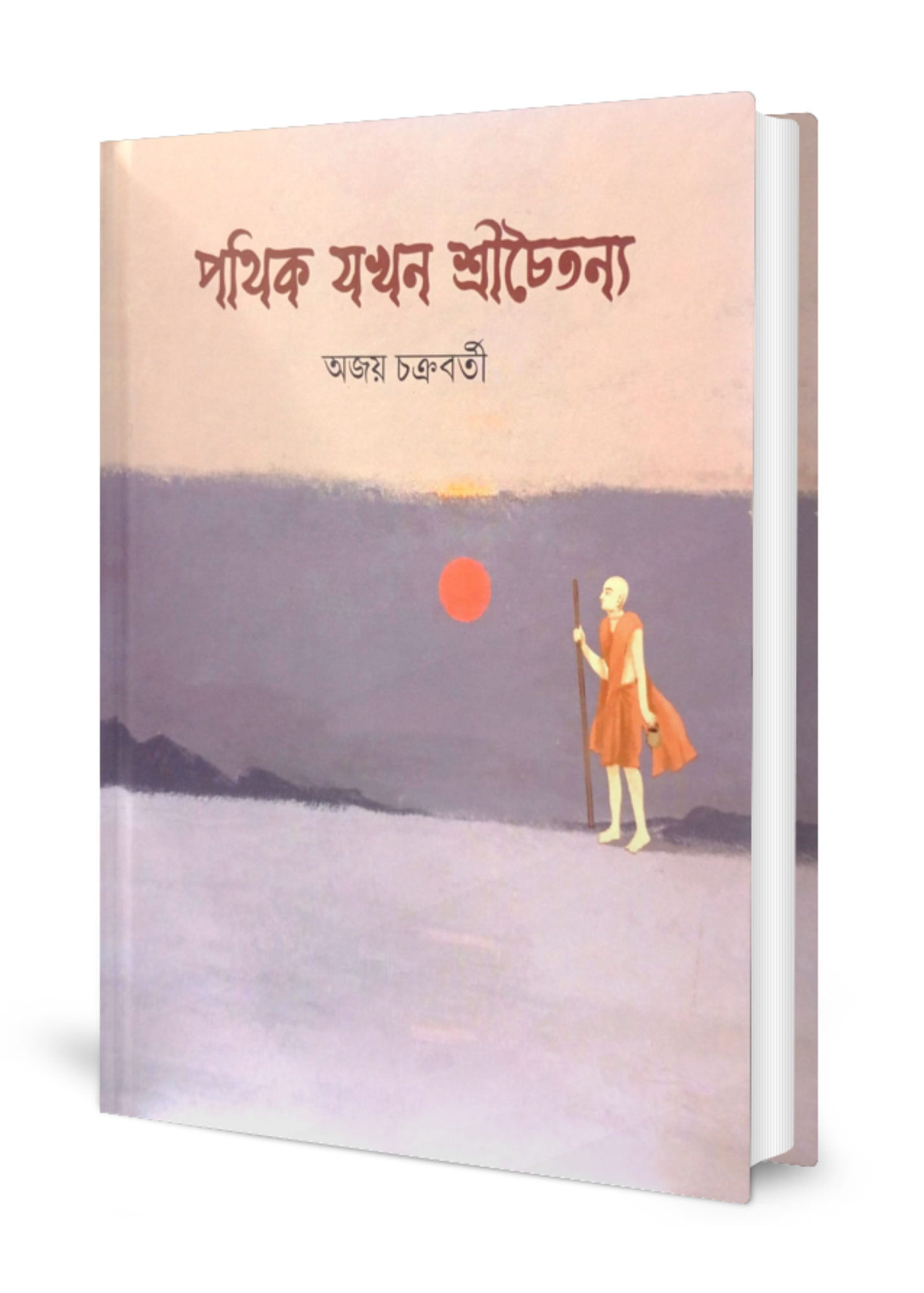 Pathik Jokhon Srichaitanya