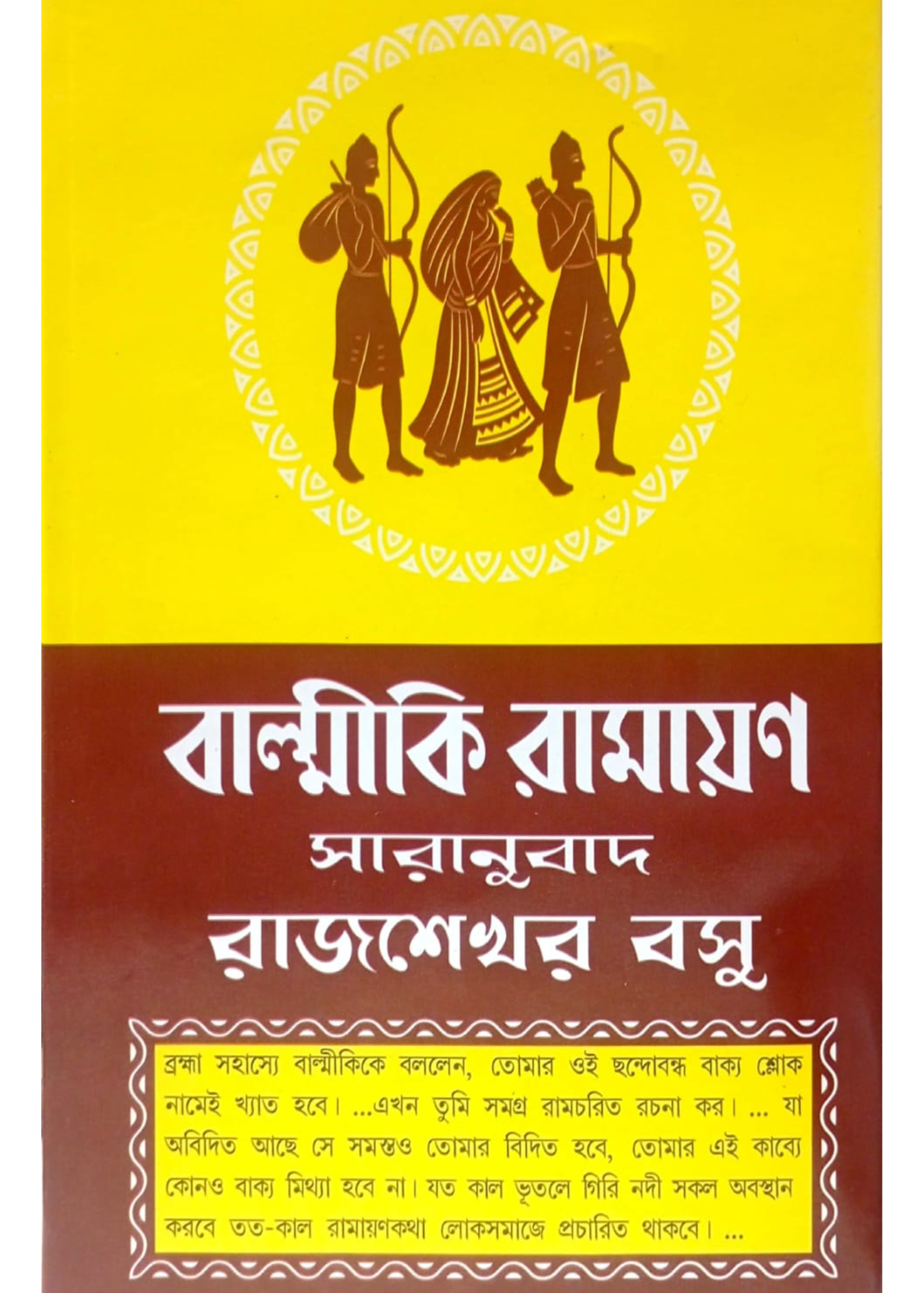 Balmikir Ramayan