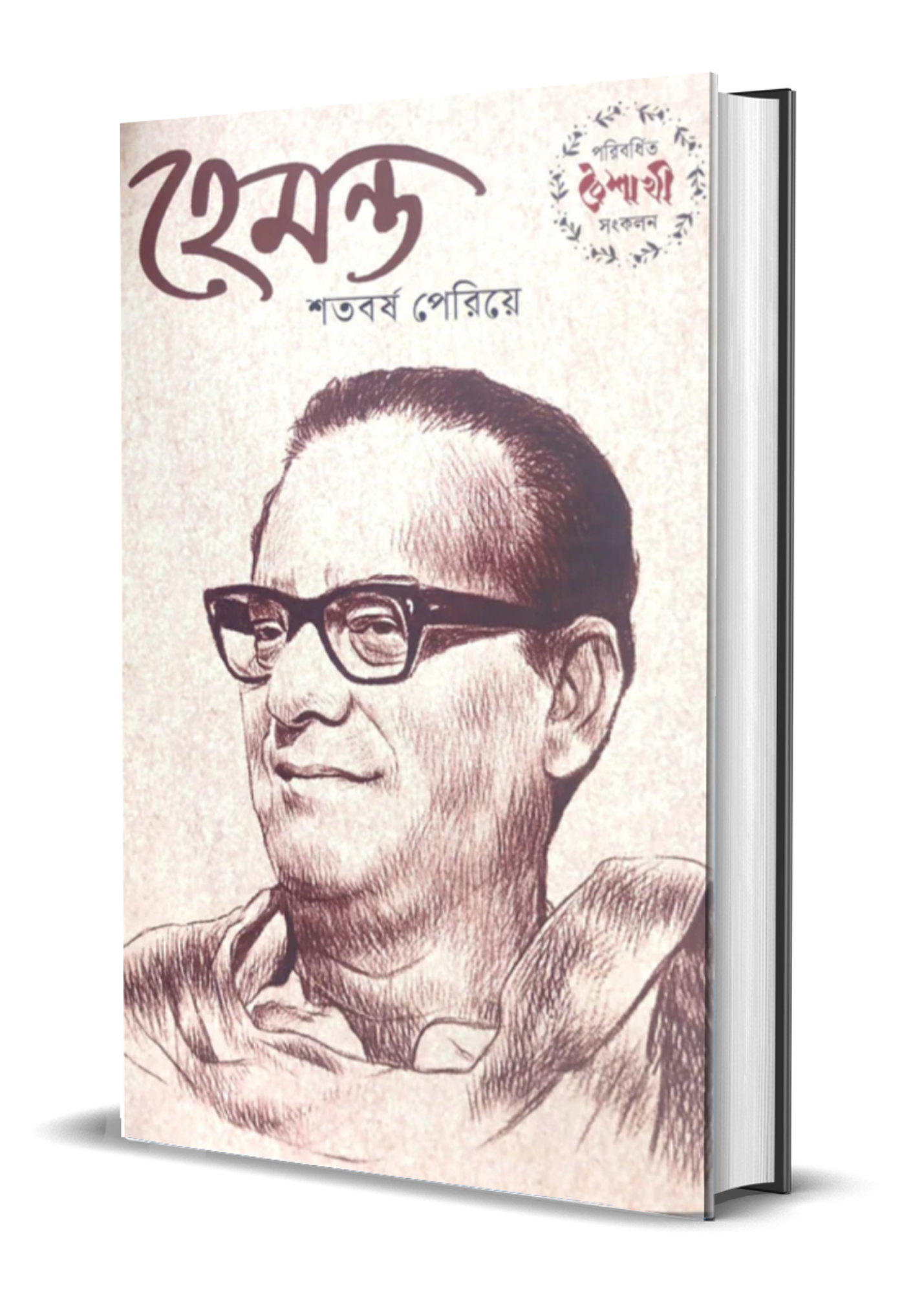 Hemanta ShotoBorsho Periye