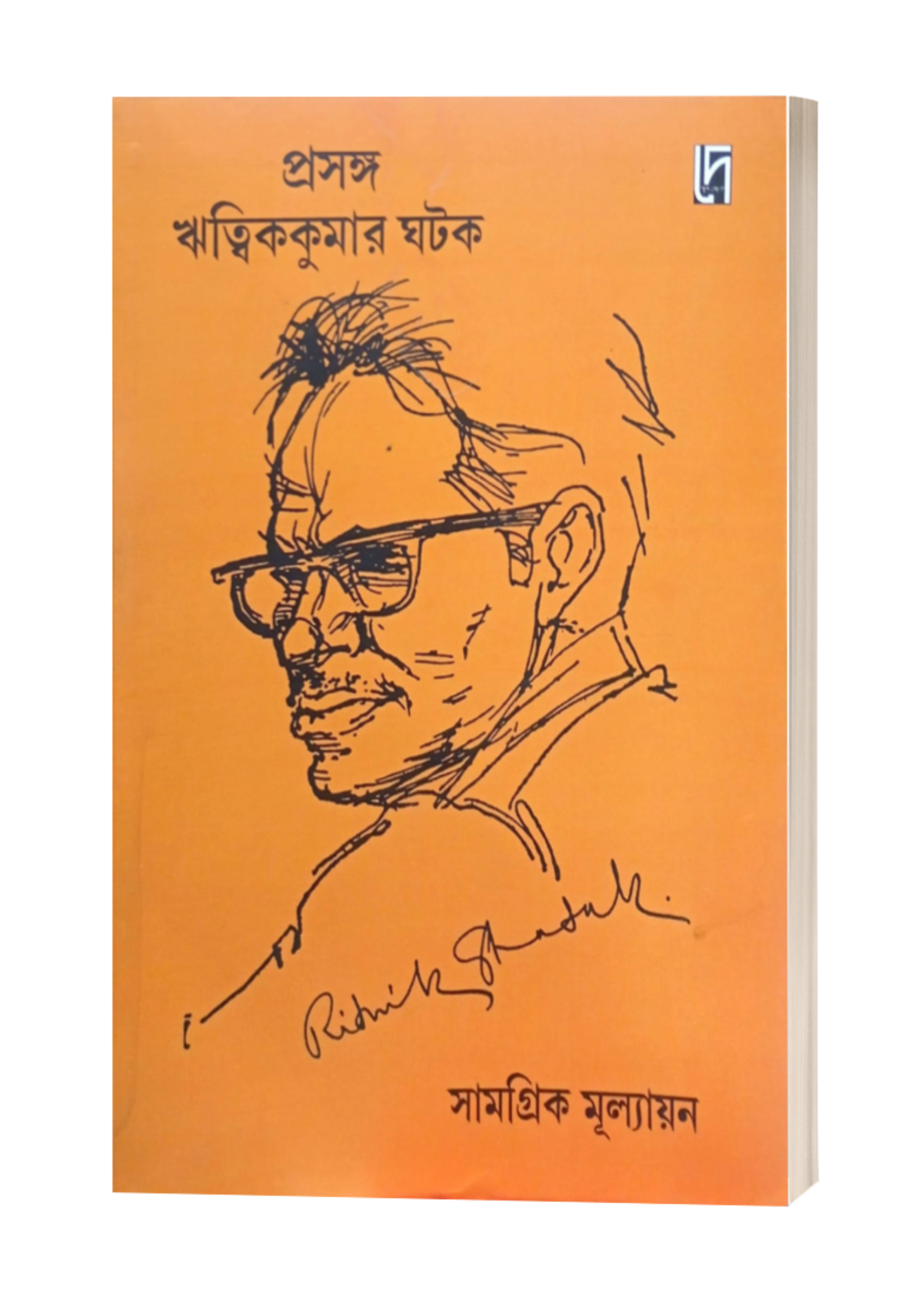 PRASANGA RITWIK KUMAR GHATAK : SAMOGRIK MULLAYAN