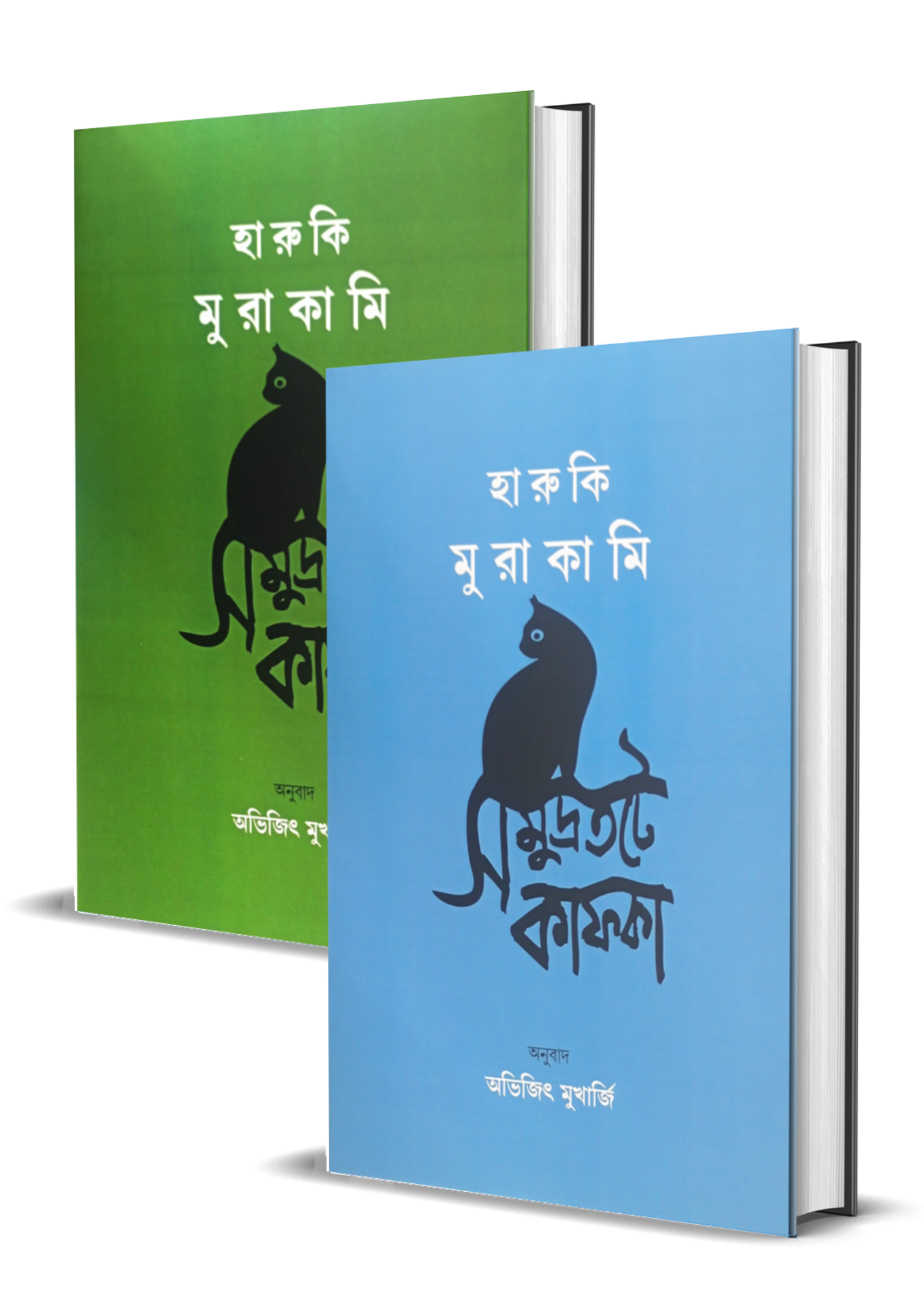 Samudratate Kafka vol. 1 & 2