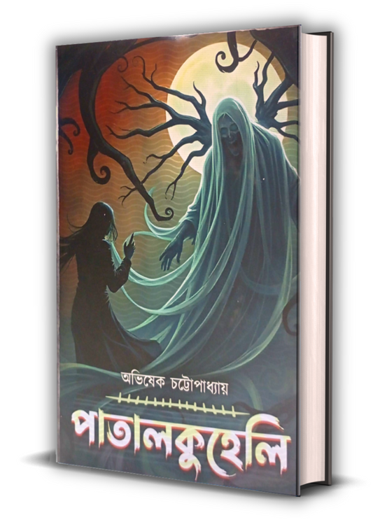 Patalkuheli