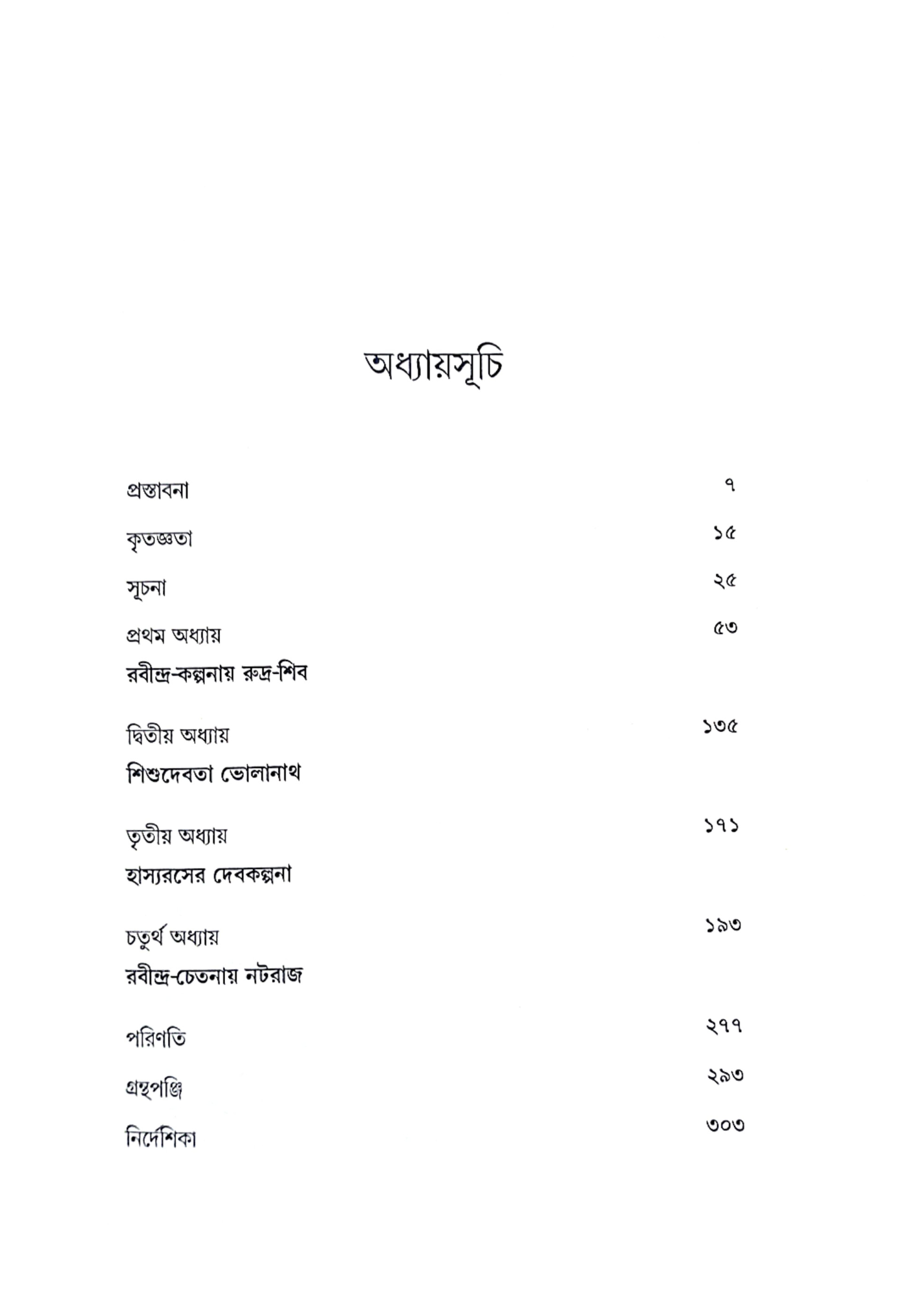 Bharatiya Oitihya O Rabindra-Bhabanay Rudra-Shib