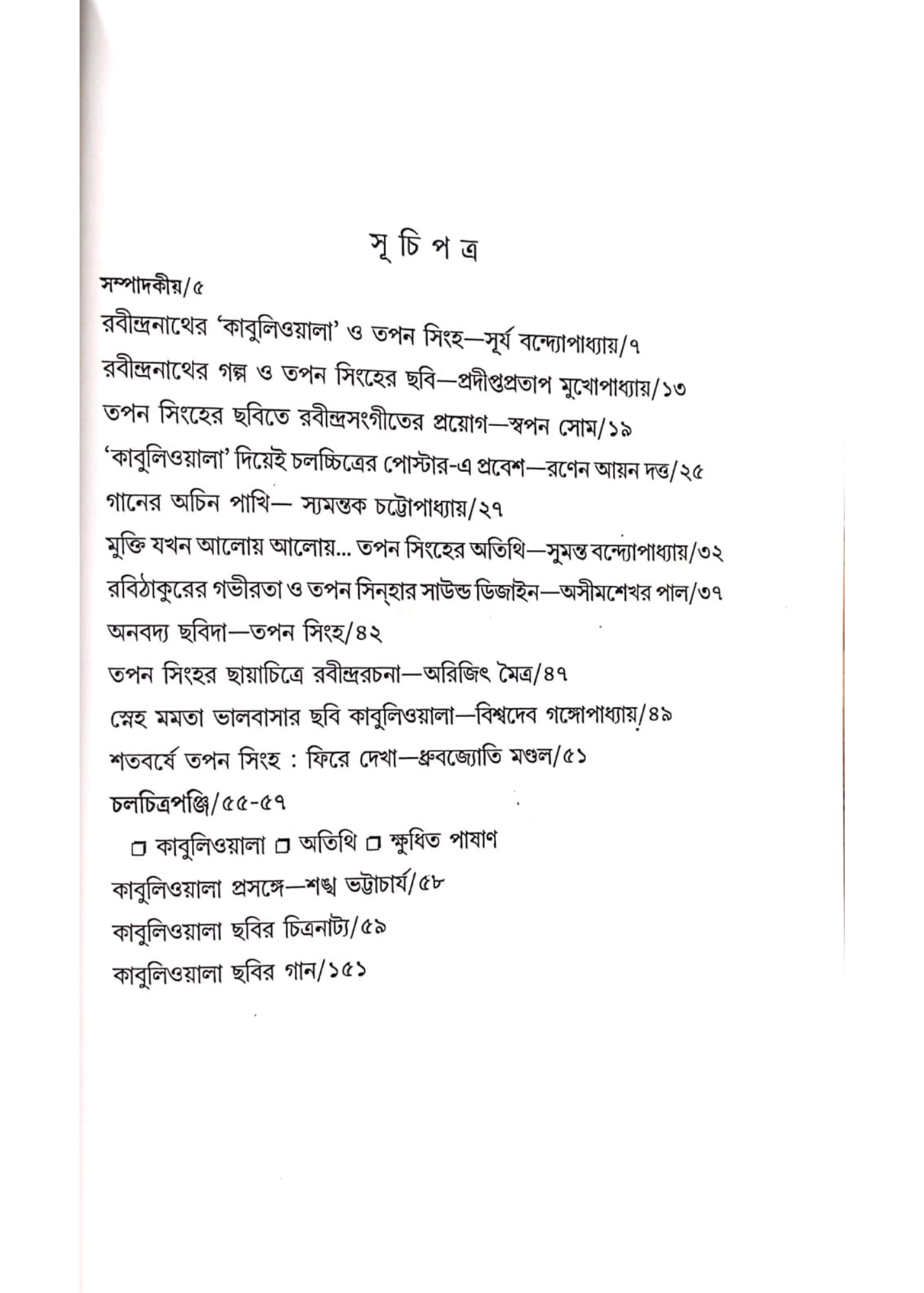 Baisakhi Tapan Singher Rabindranath