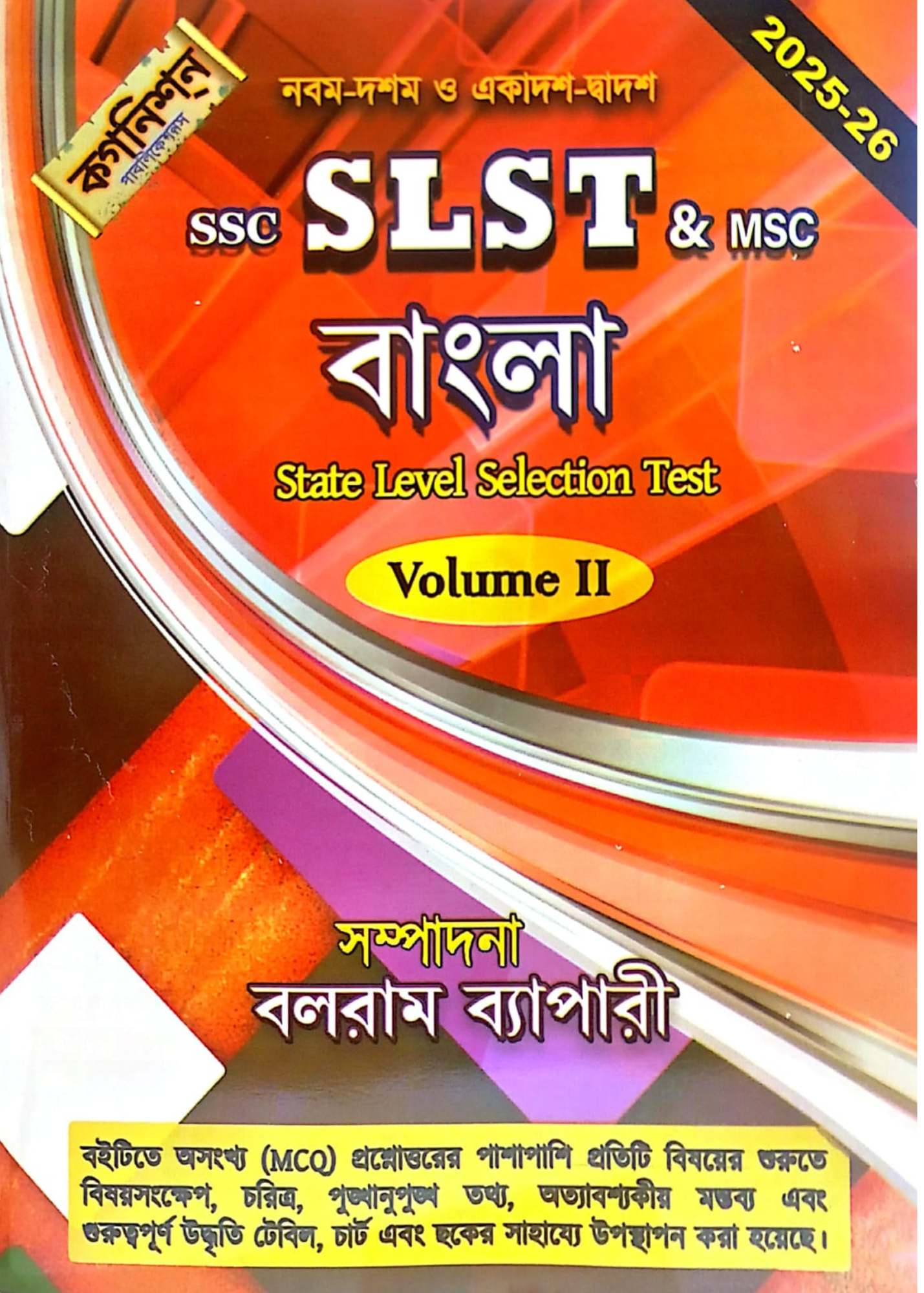 SSC SLST & Madrasah Service Commission Bangla vol. 2