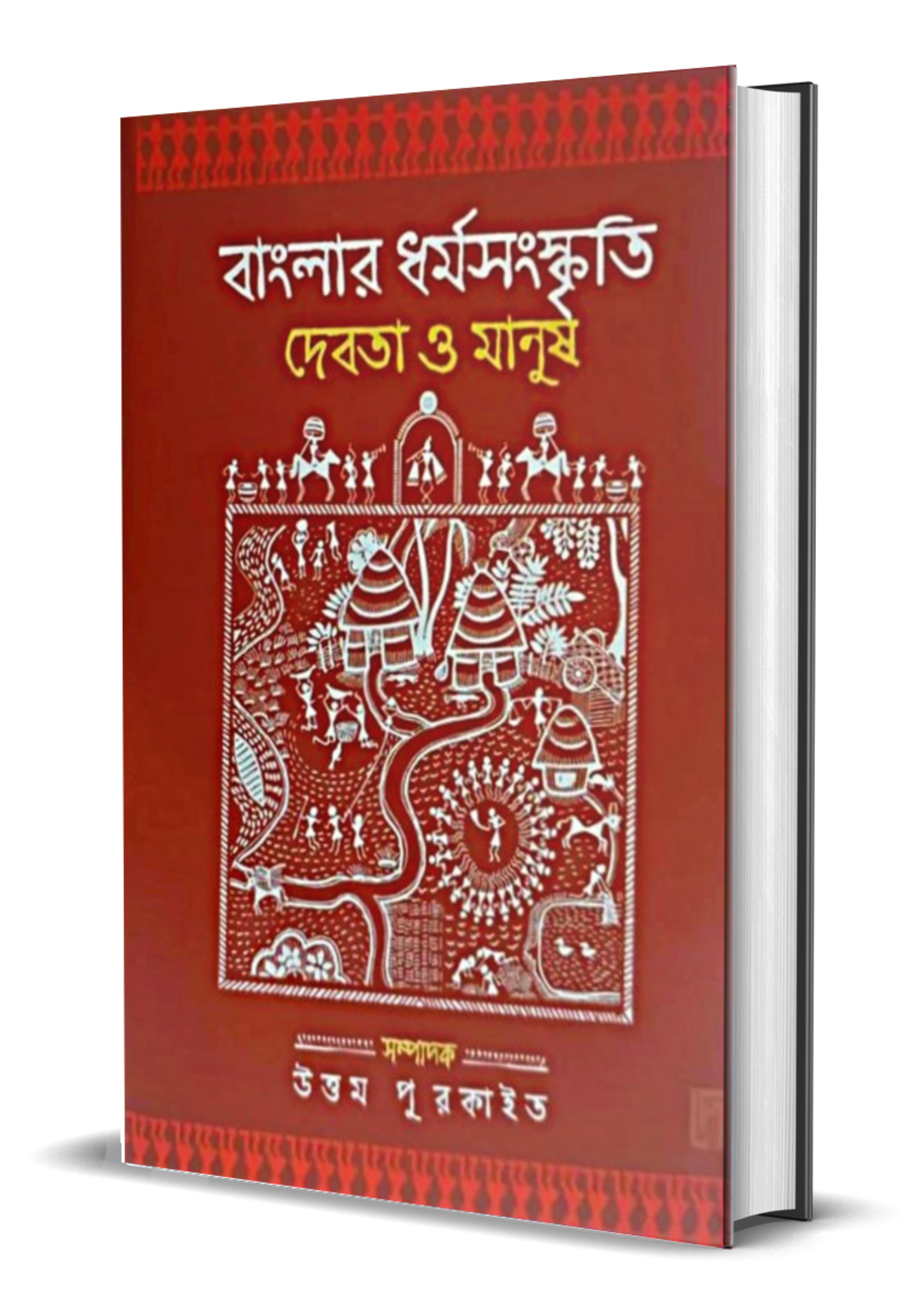 Banglar Dharmasanskriti : Debota O Manush