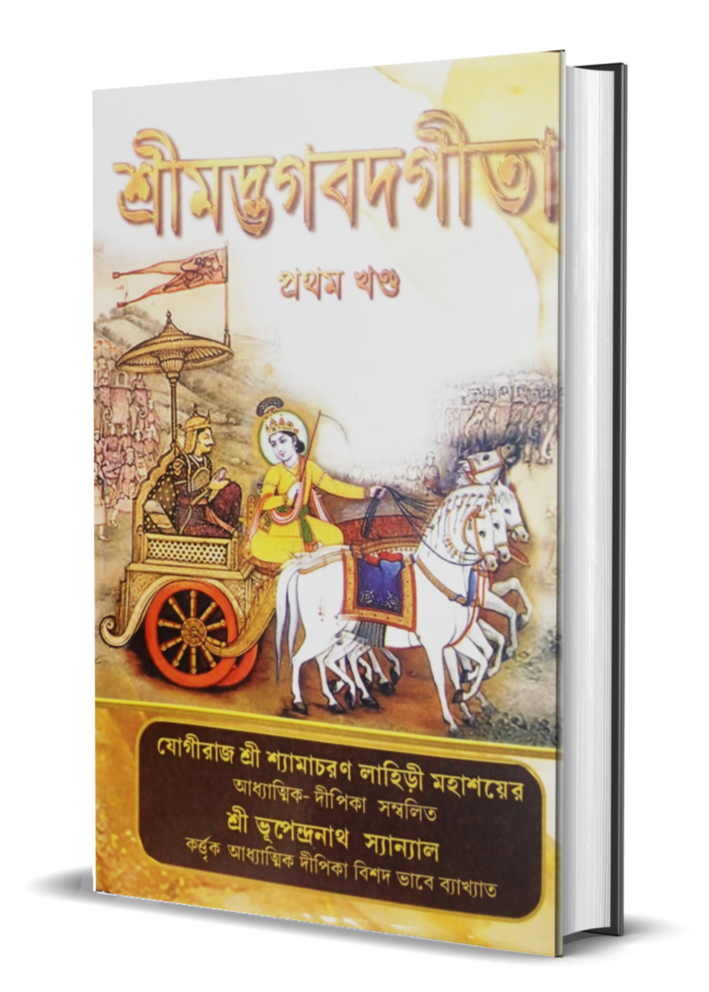 Srimad Bhagabad Gita Vol- 1,2,3 Combined