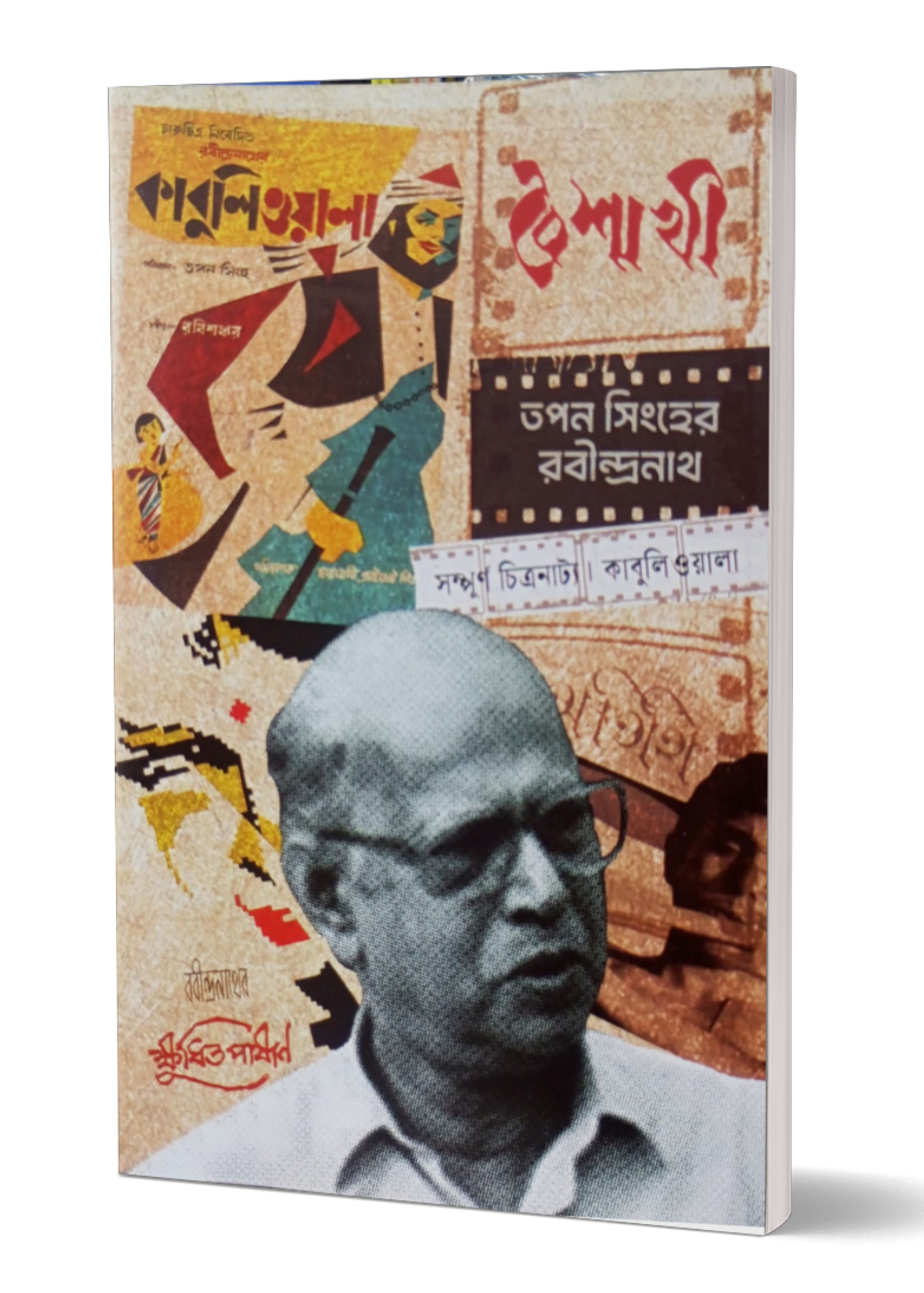 Baisakhi Tapan Singher Rabindranath