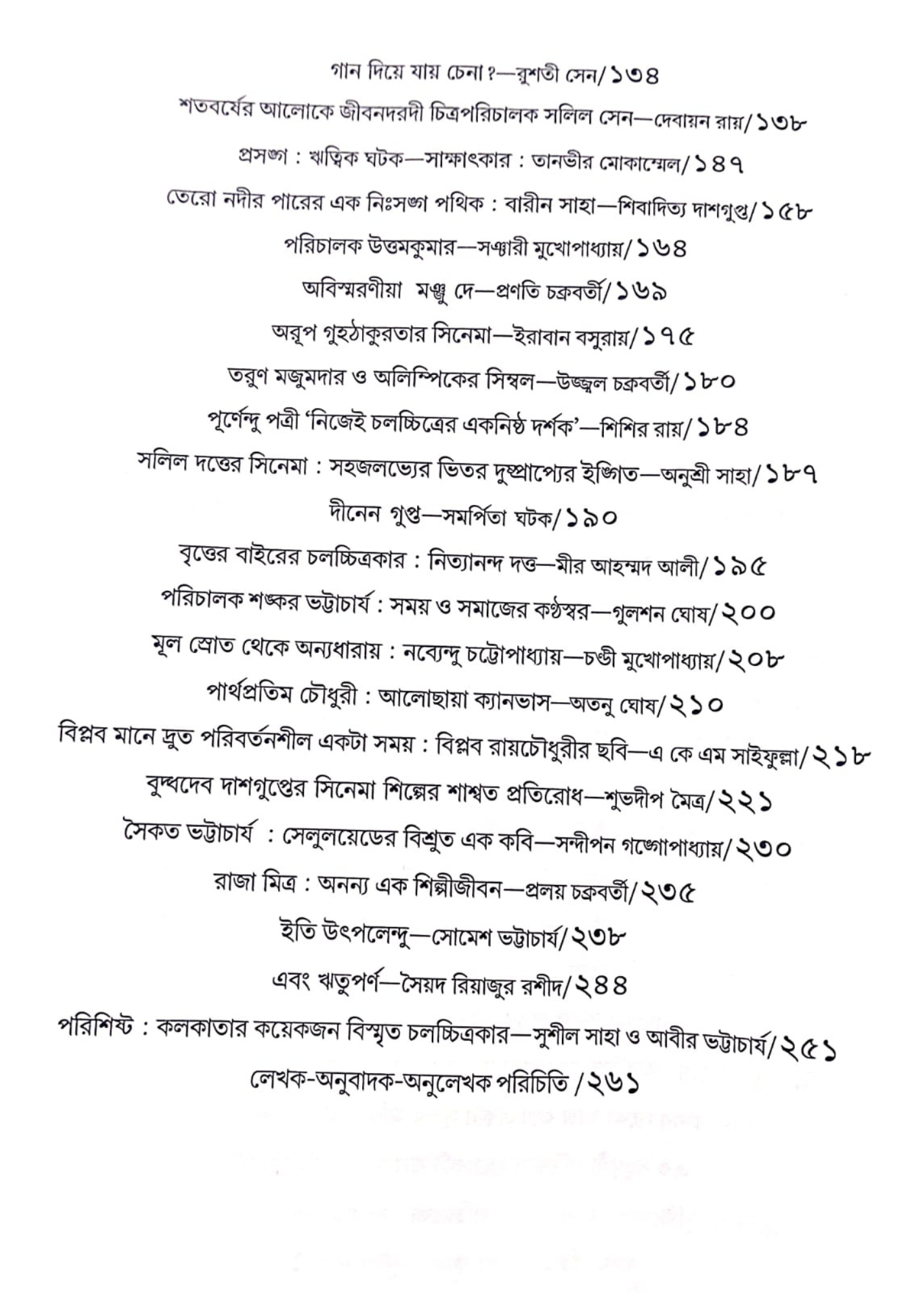 Abismaraniya, Bismritapray